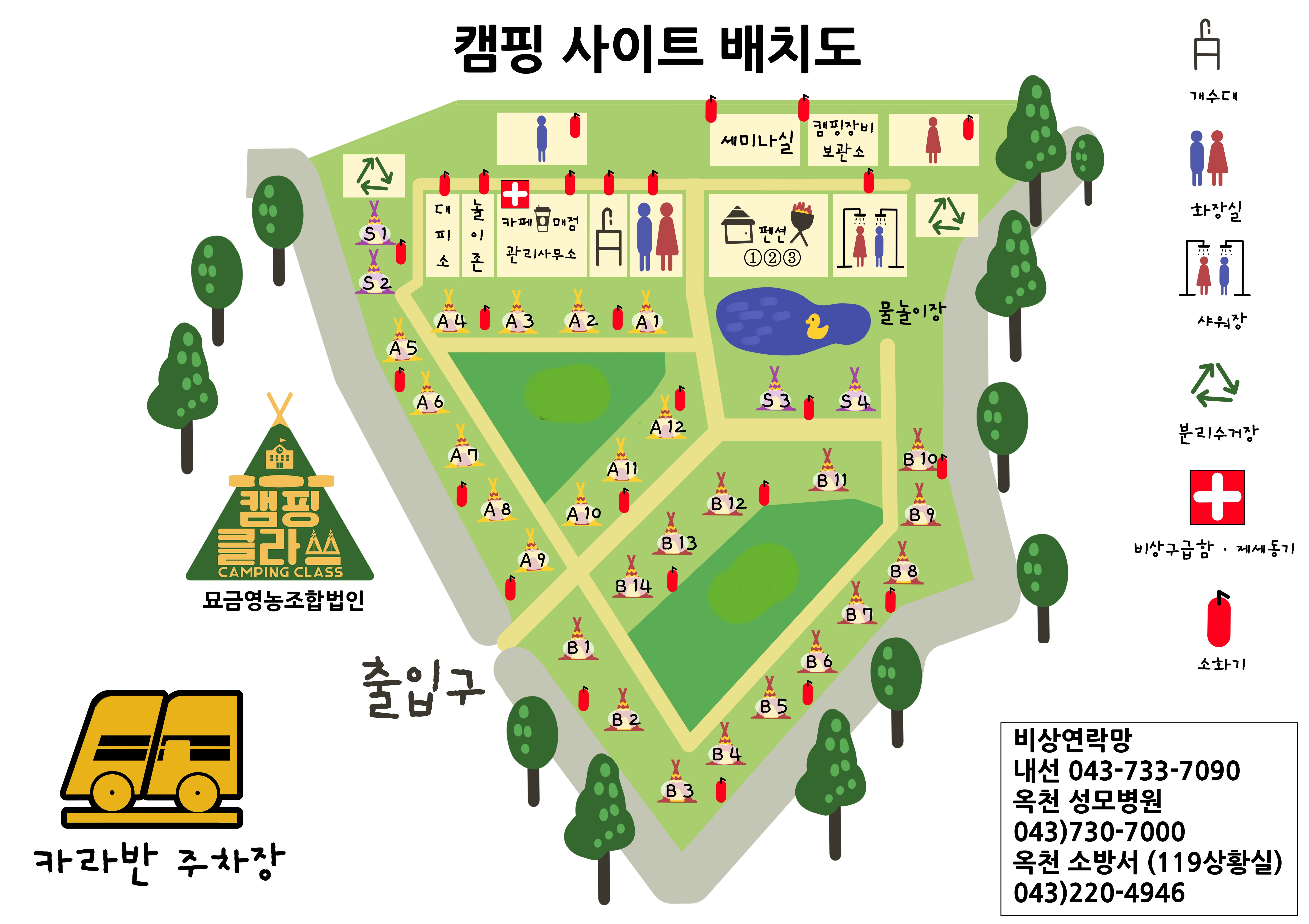 안전 및 시설배치도입니다