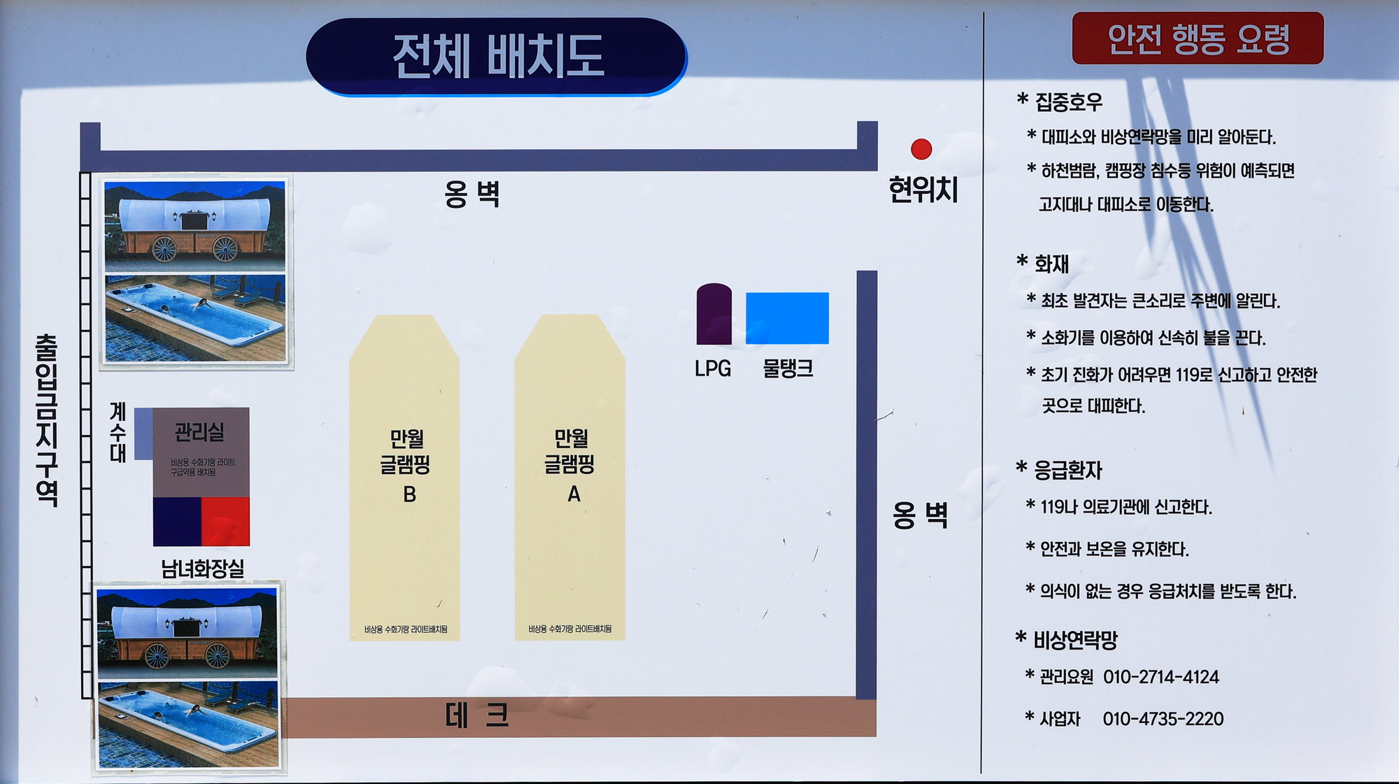 안전 및 시설배치도입니다