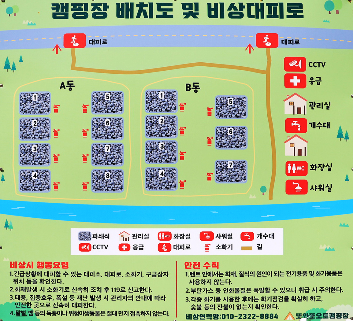 안전 및 시설배치도입니다