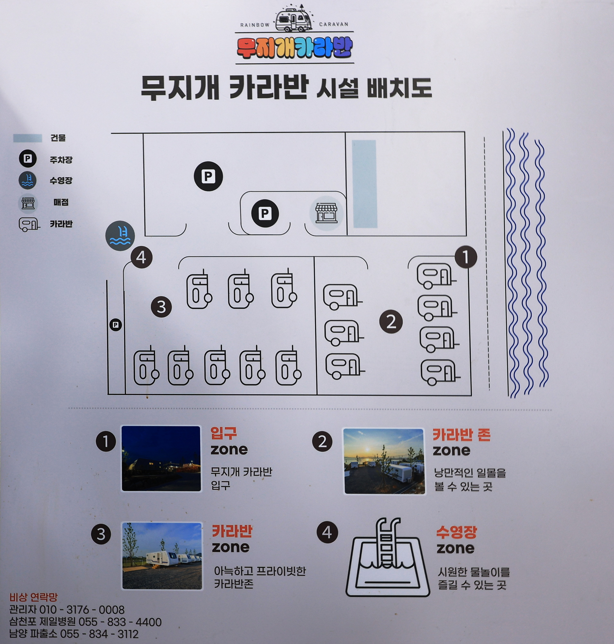 안전 및 시설배치도입니다