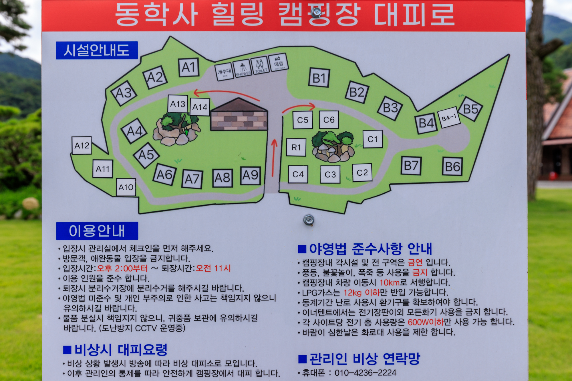 안전 및 시설배치도입니다