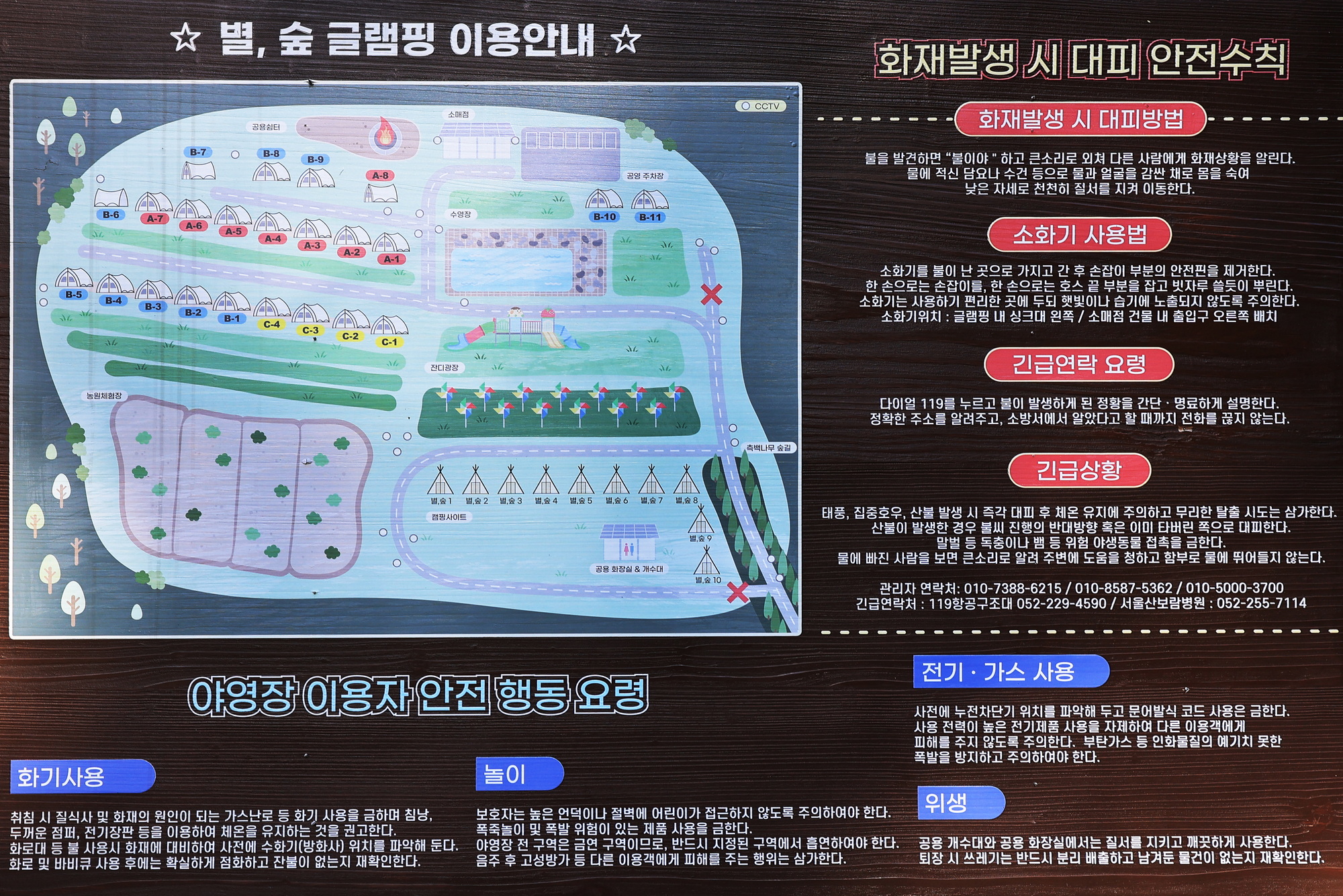 안전 및 시설배치도입니다