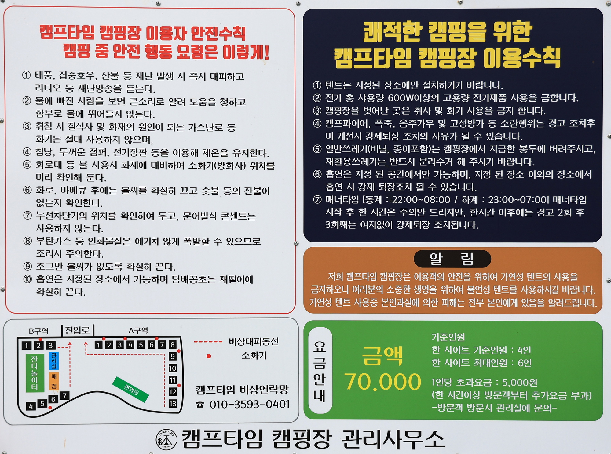안전 및 시설배치도입니다