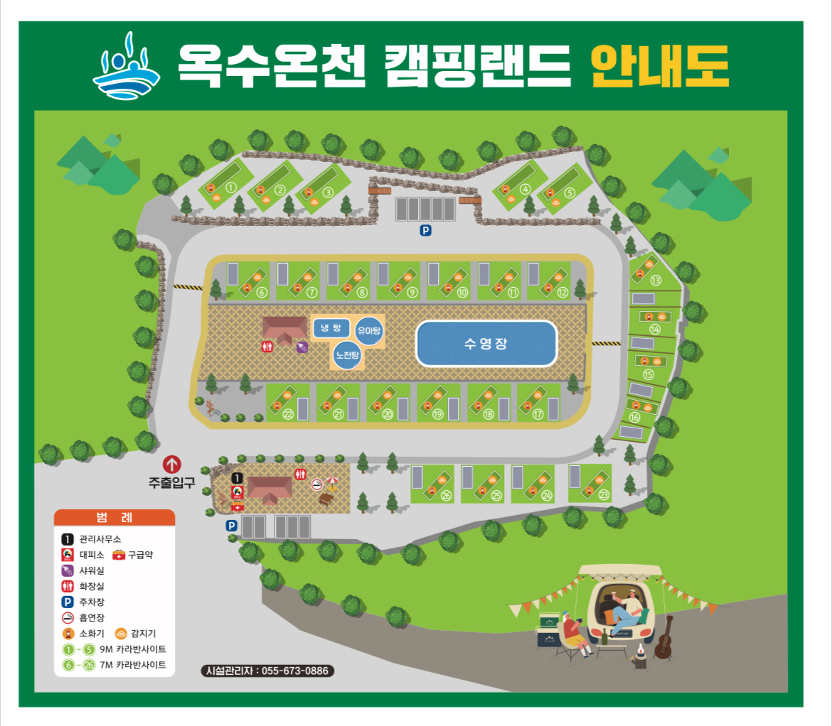 옥수온천캠핑랜드