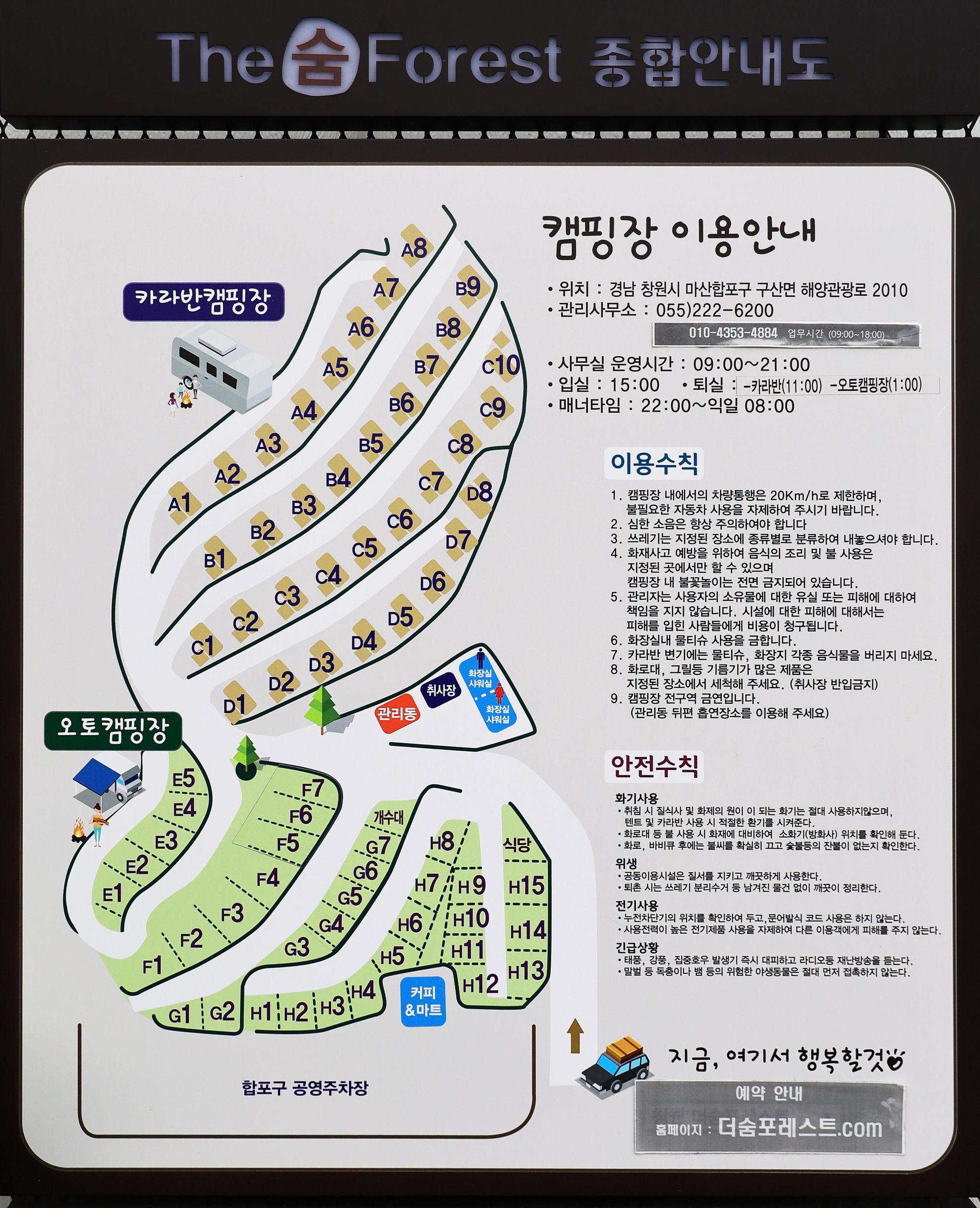 안전 및 시설배치도입니다