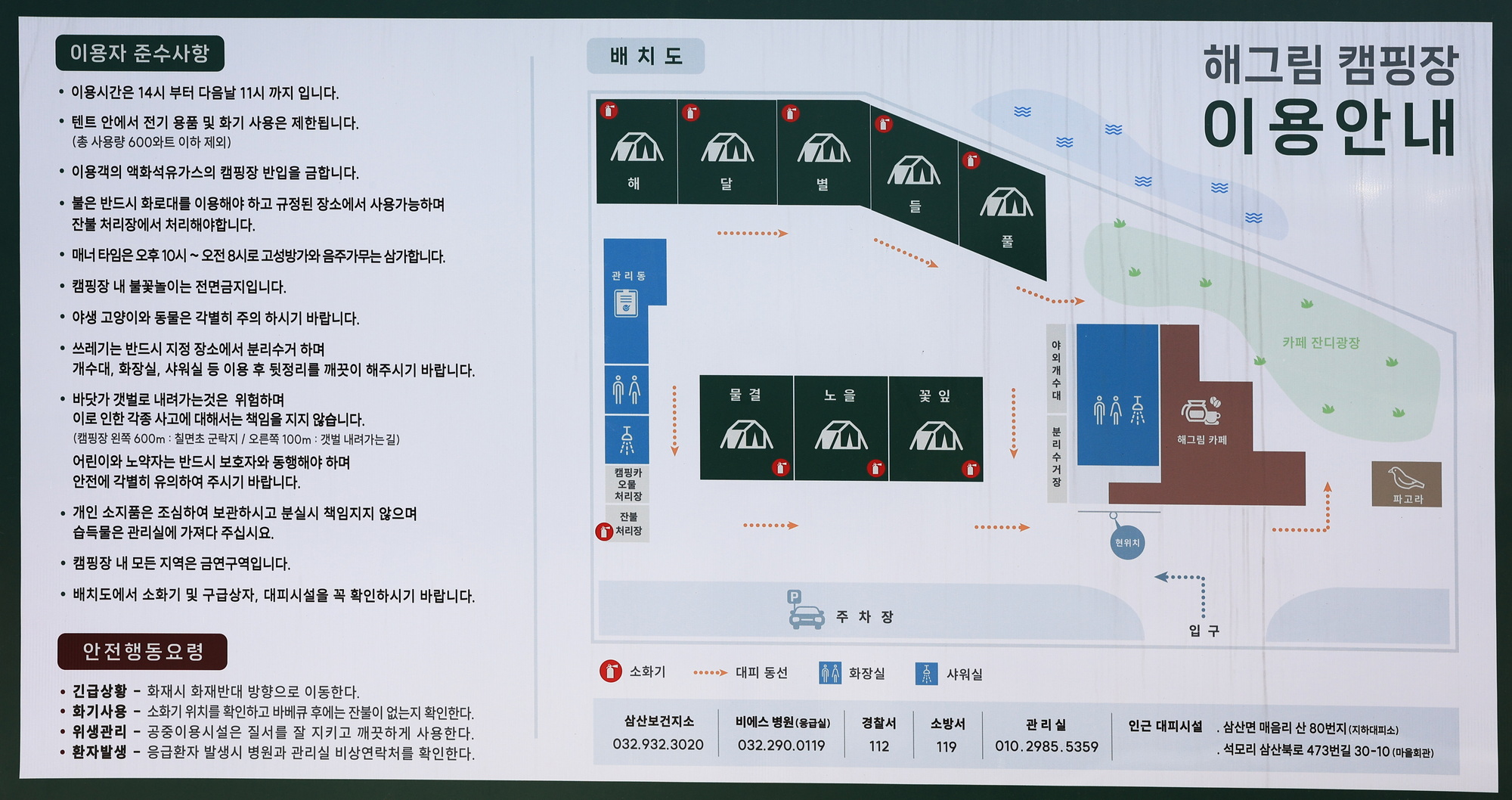 안전 및 시설배치도입니다
