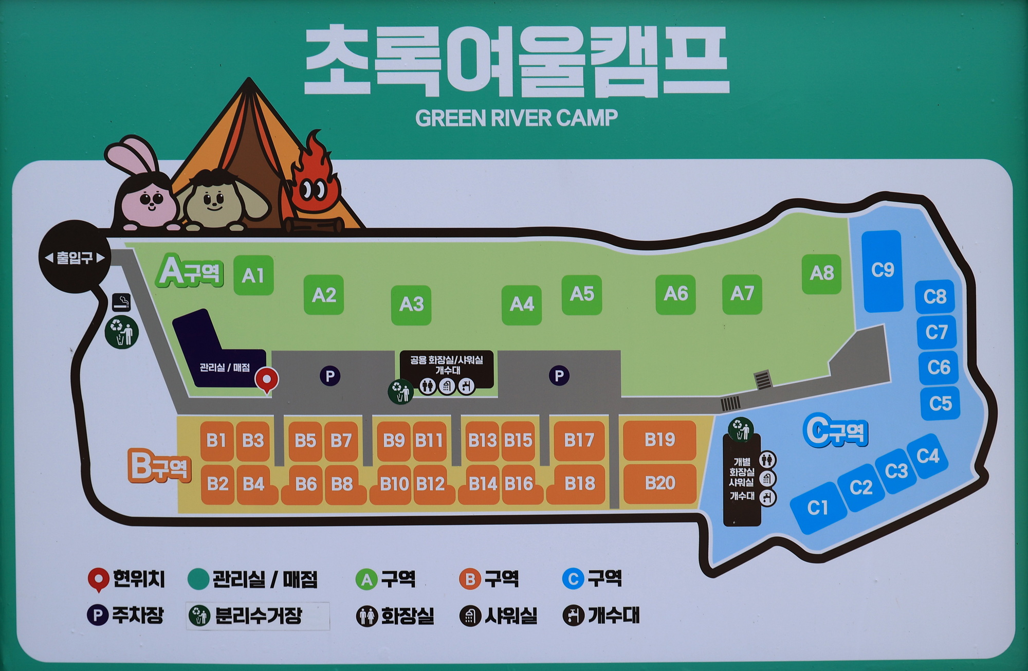 안전 및 시설배치도입니다