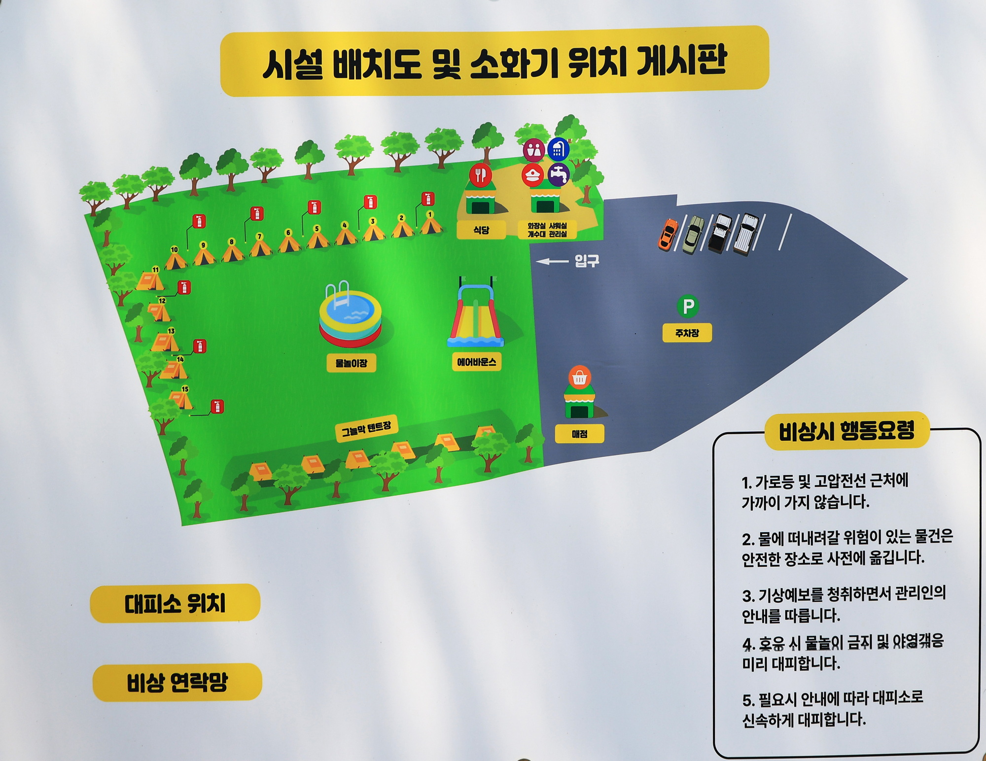 안전 및 시설배치도입니다
