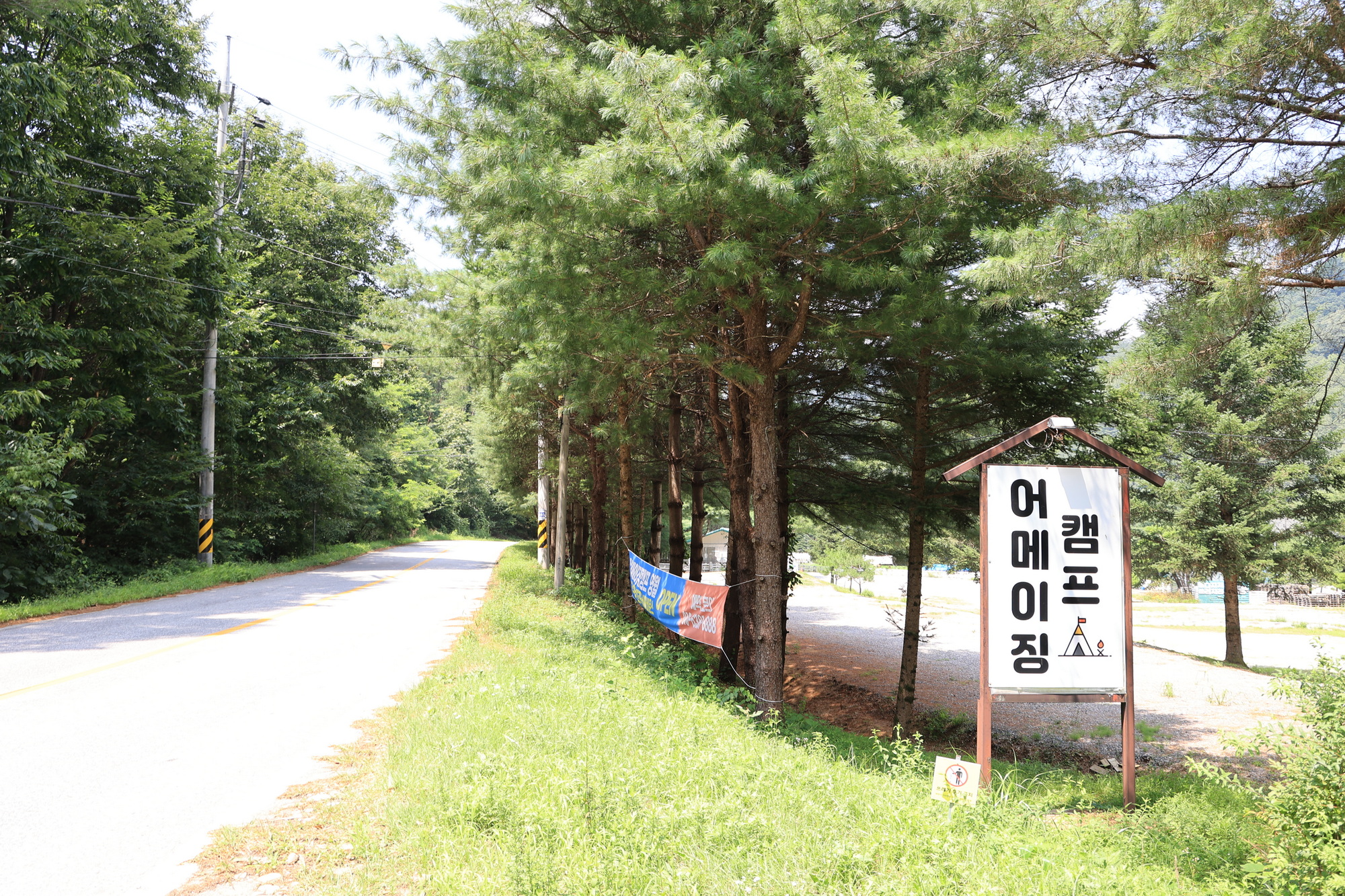 ㈜어메이징캠프