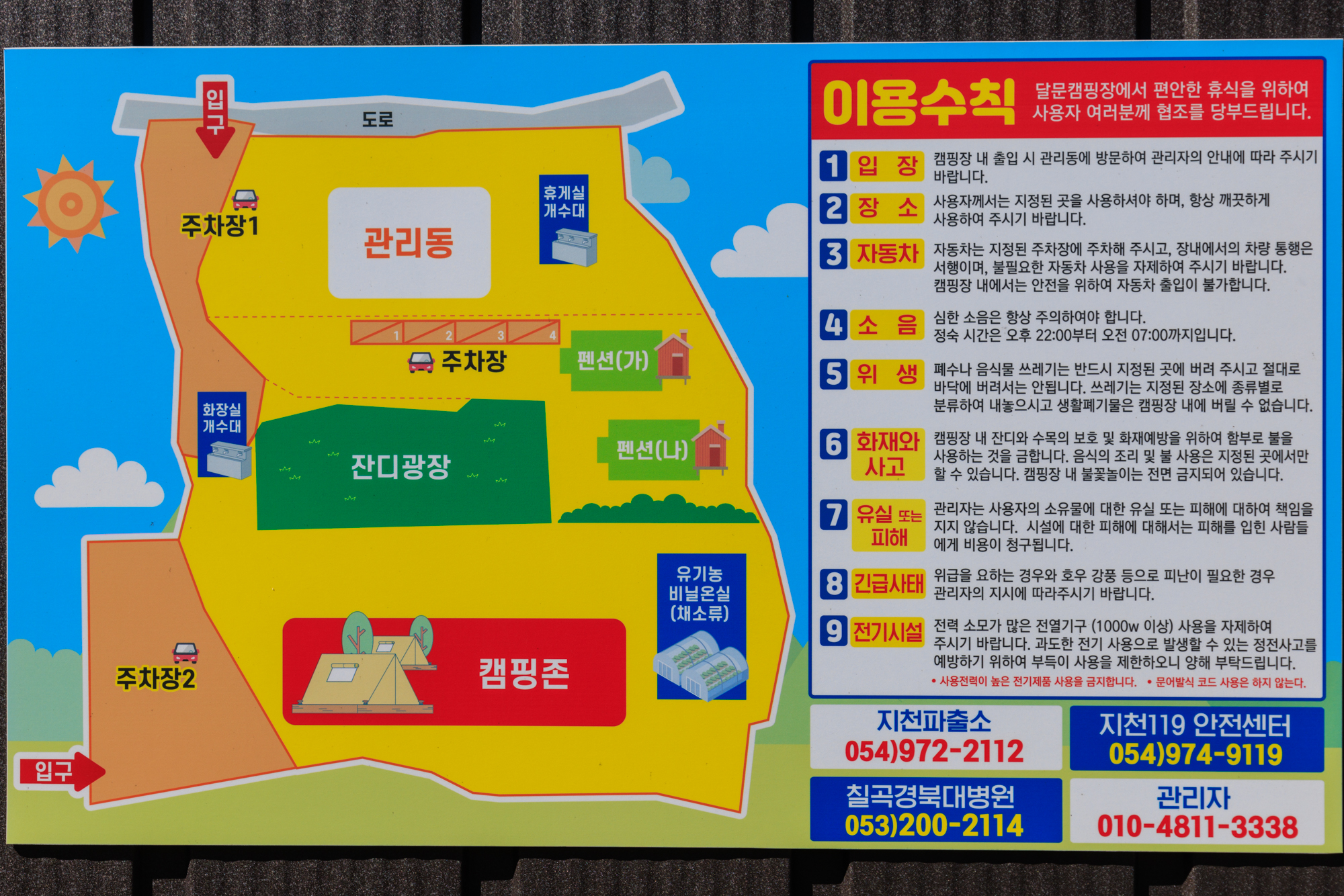안전 및 시설배치도입니다