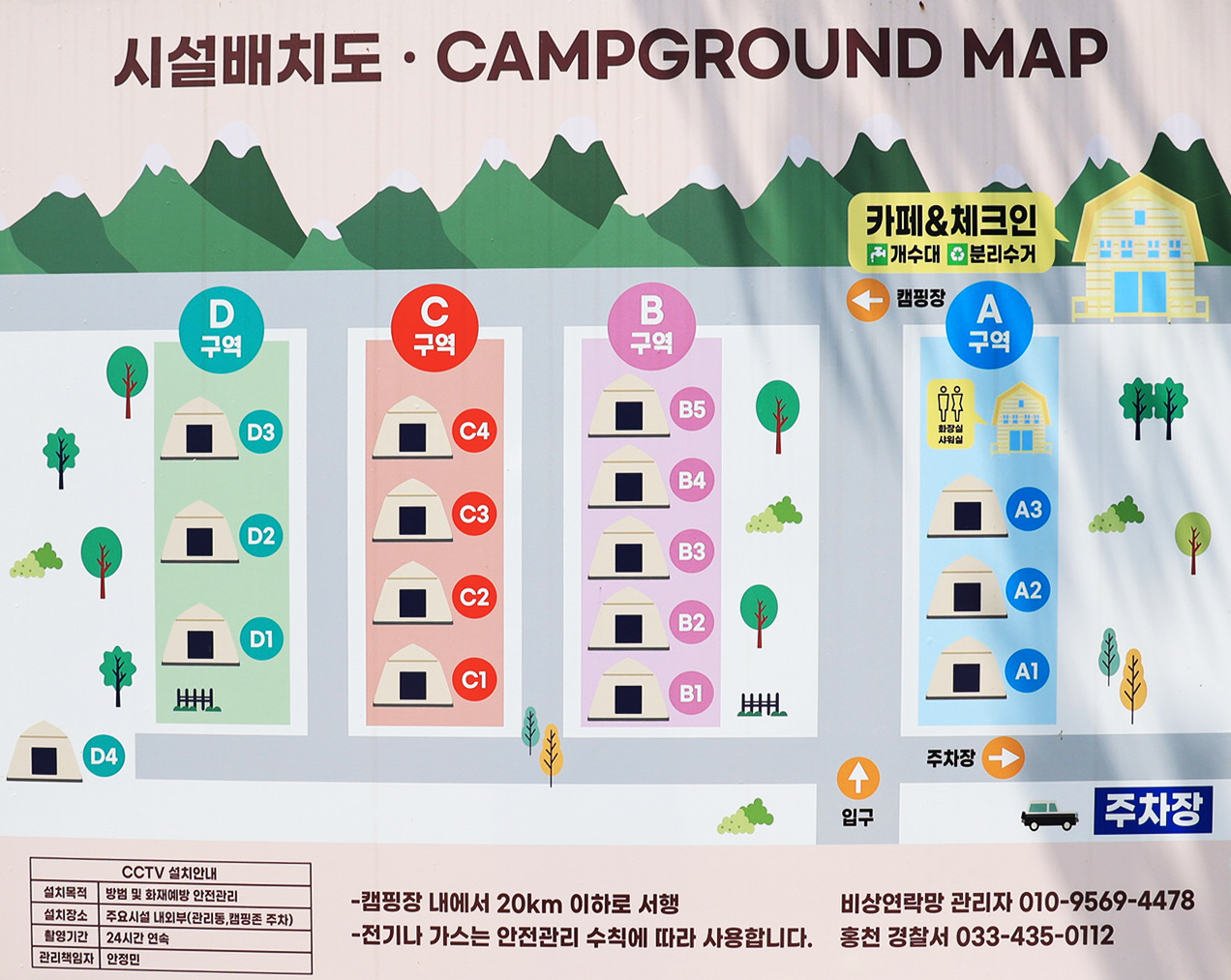 안전 및 시설배치도입니다