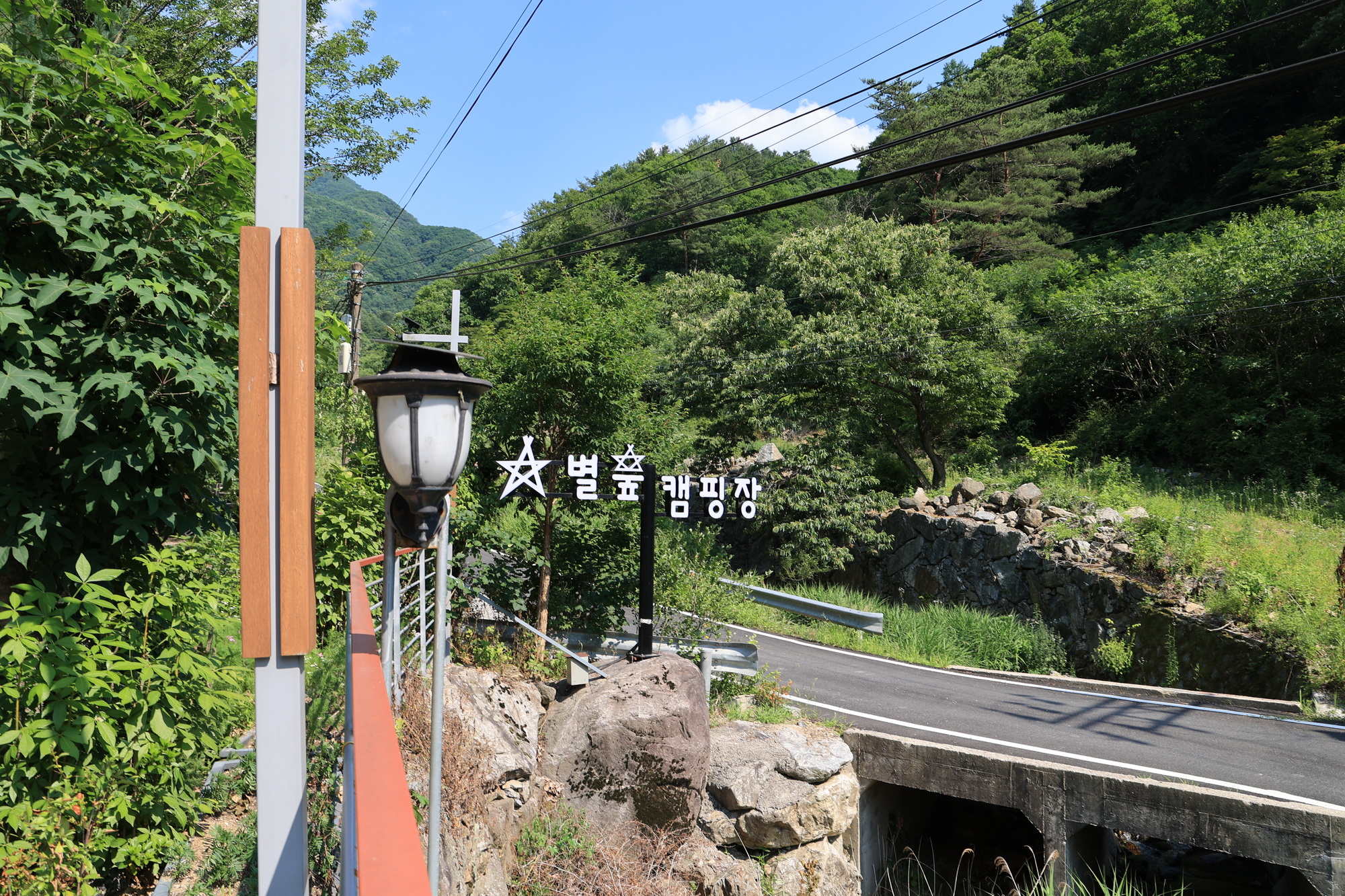 별숲캠핑장