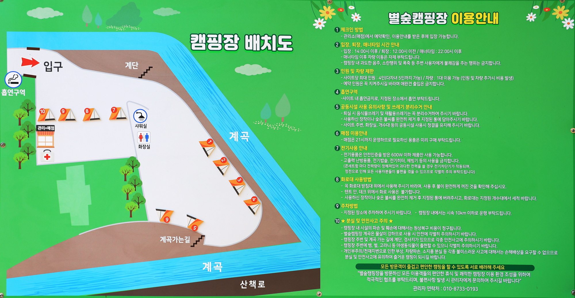 안전 및 시설배치도입니다