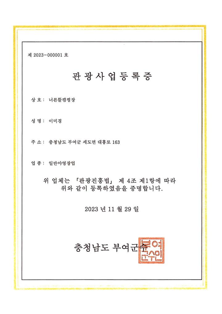 너른뜰캠핑장