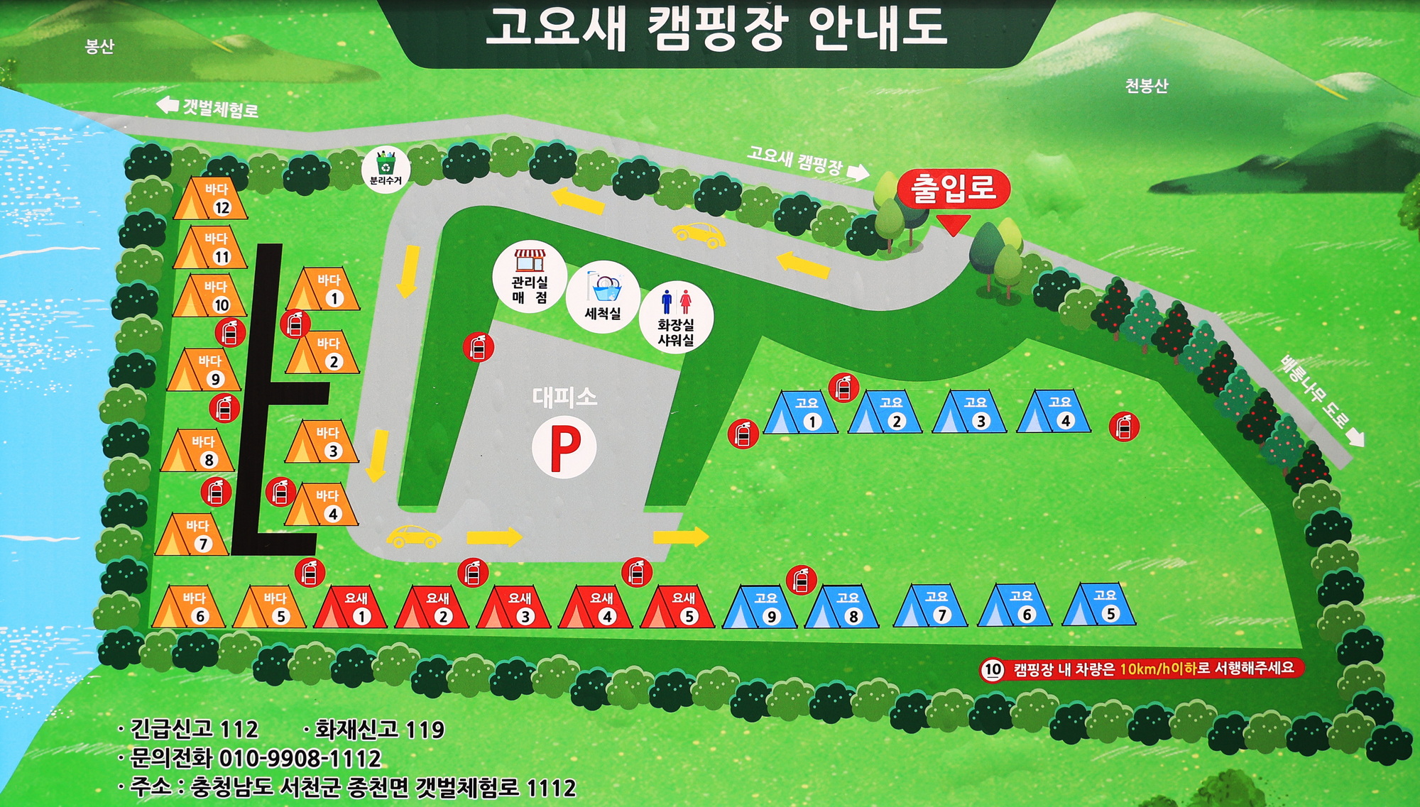 안전 및 시설배치도입니다