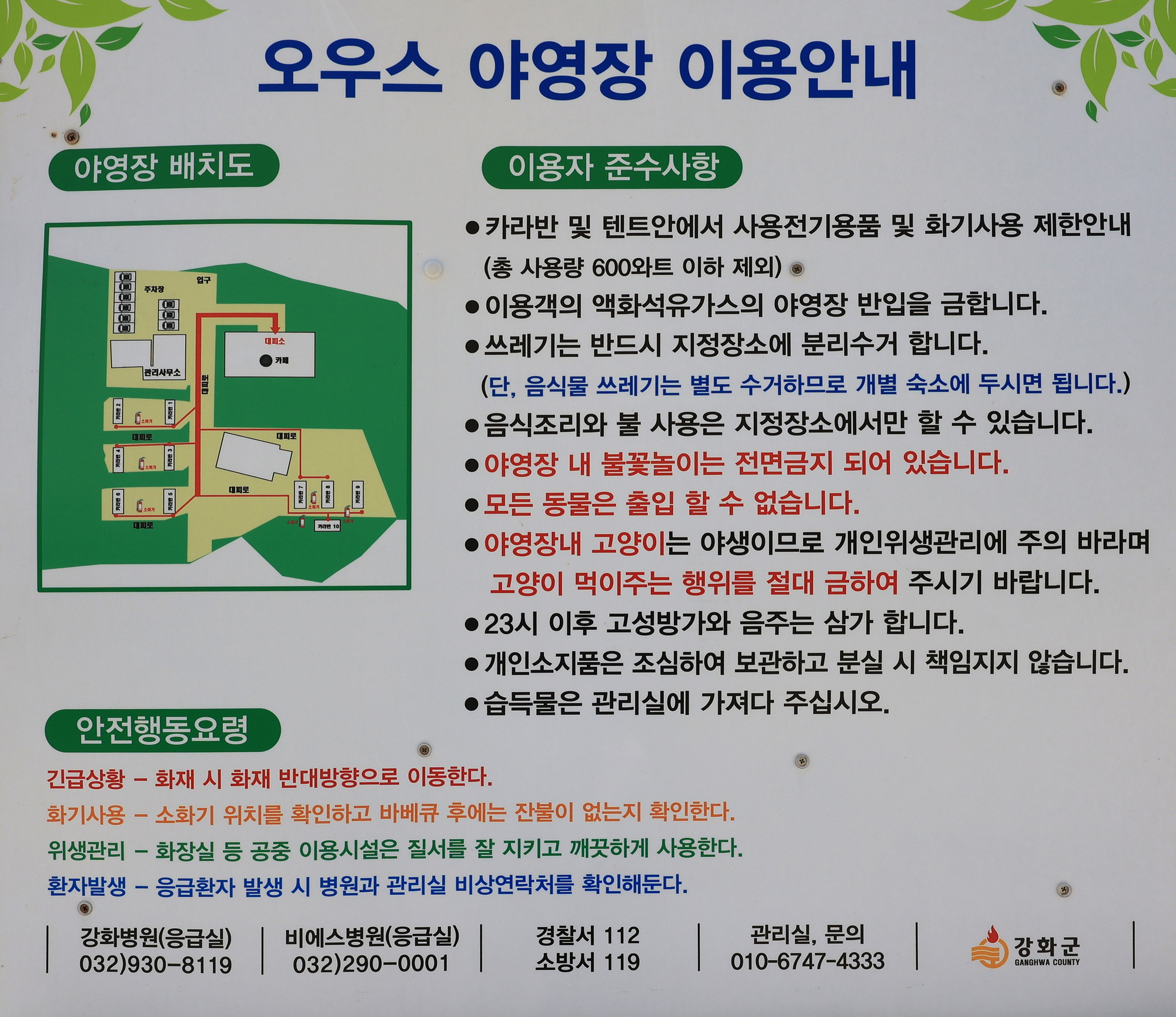 안전 및 시설배치도입니다