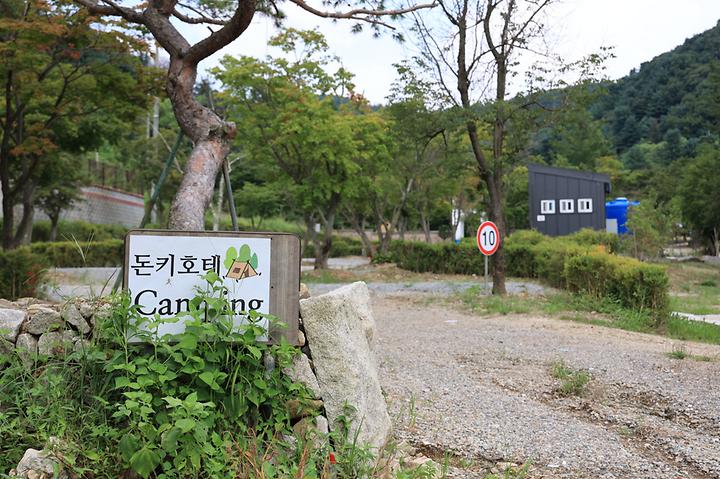 돈키호테캠핑