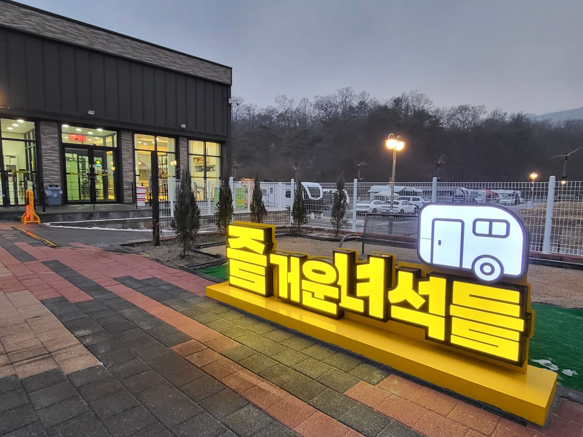 즐거운녀석들