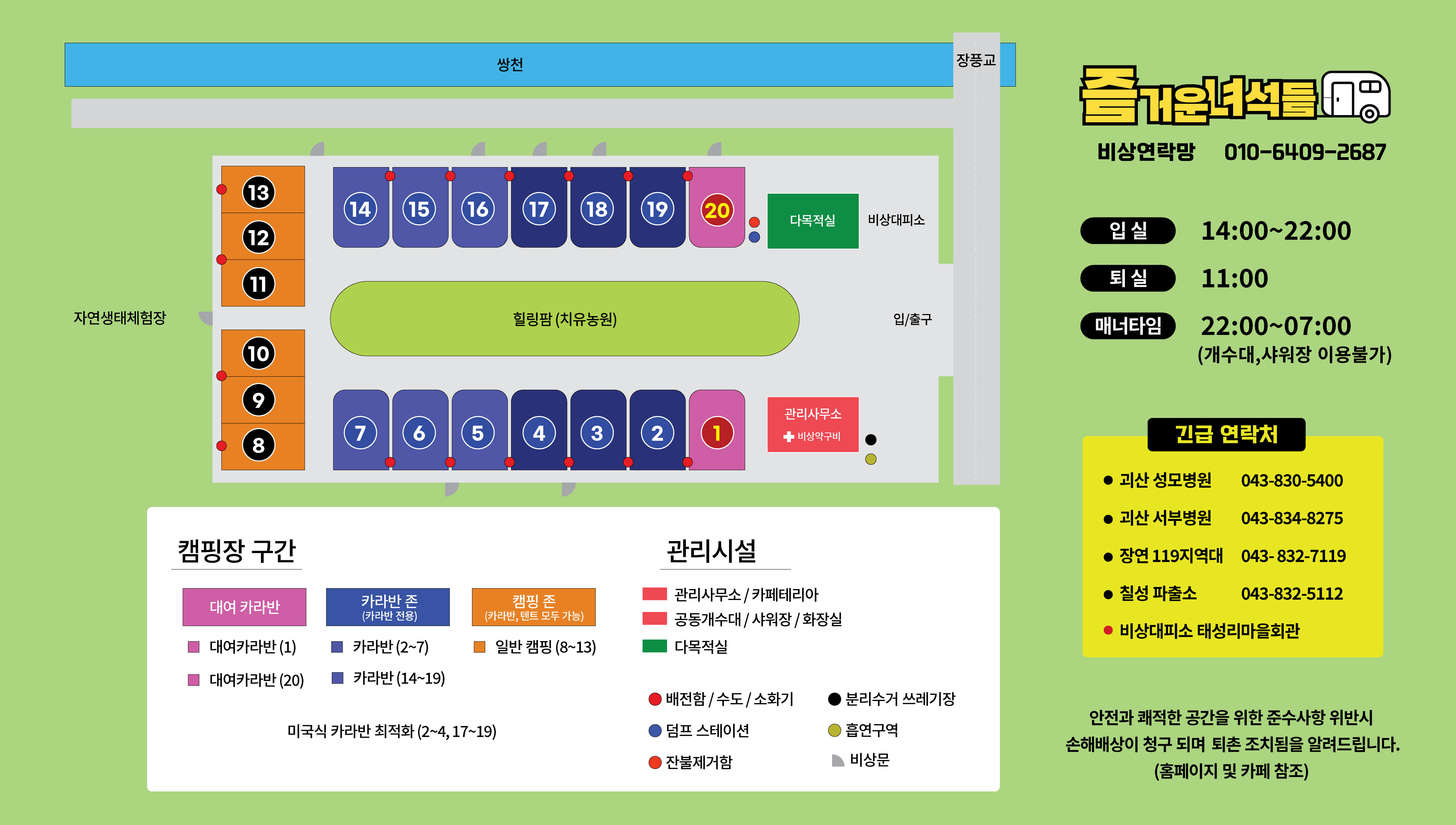 안전 및 시설배치도입니다