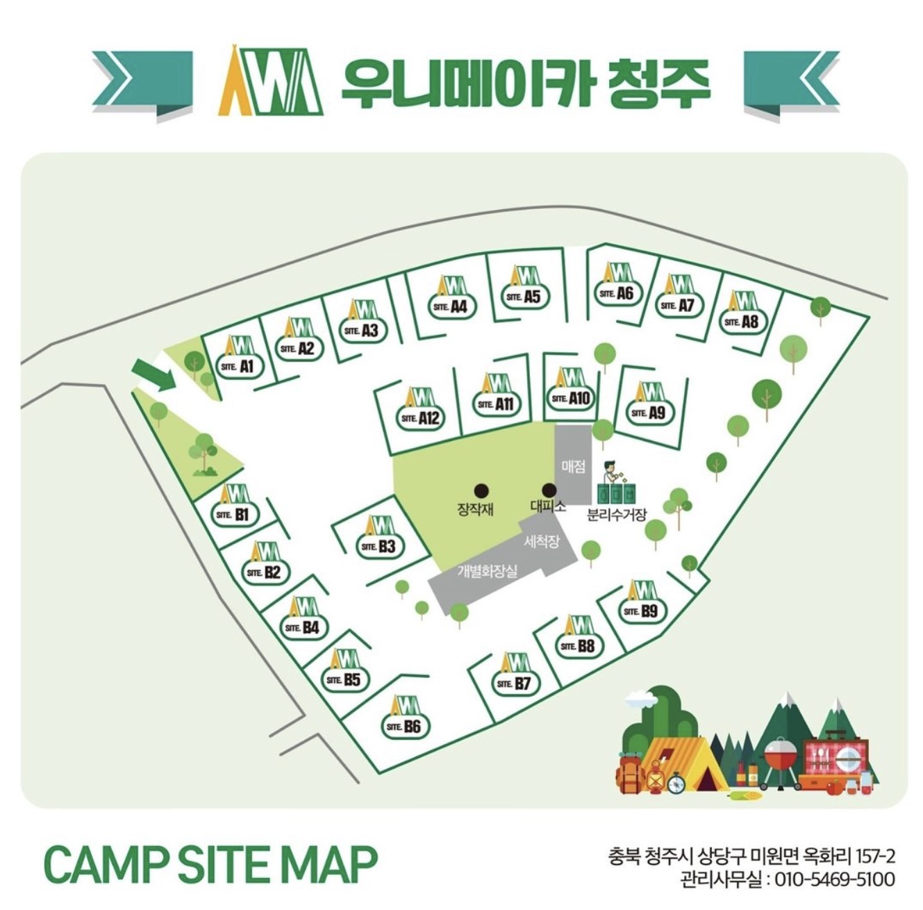 안전 및 시설배치도입니다