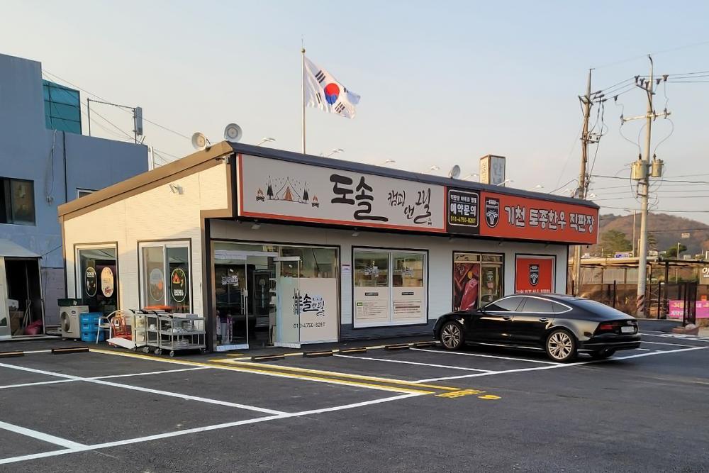 도솔 캠핑 & 그릴
