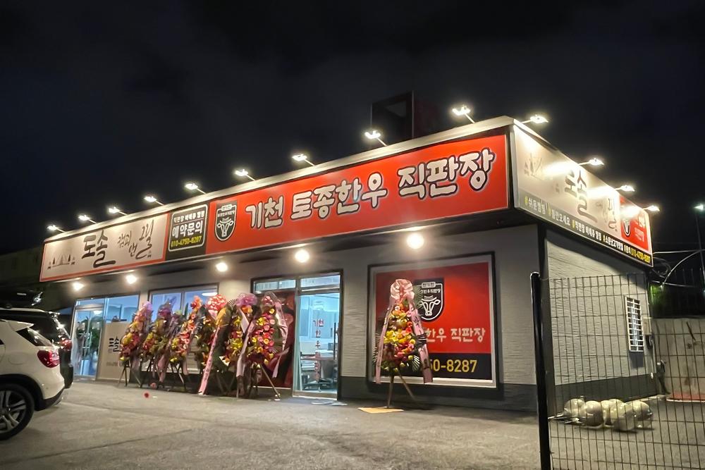 도솔 캠핑 & 그릴