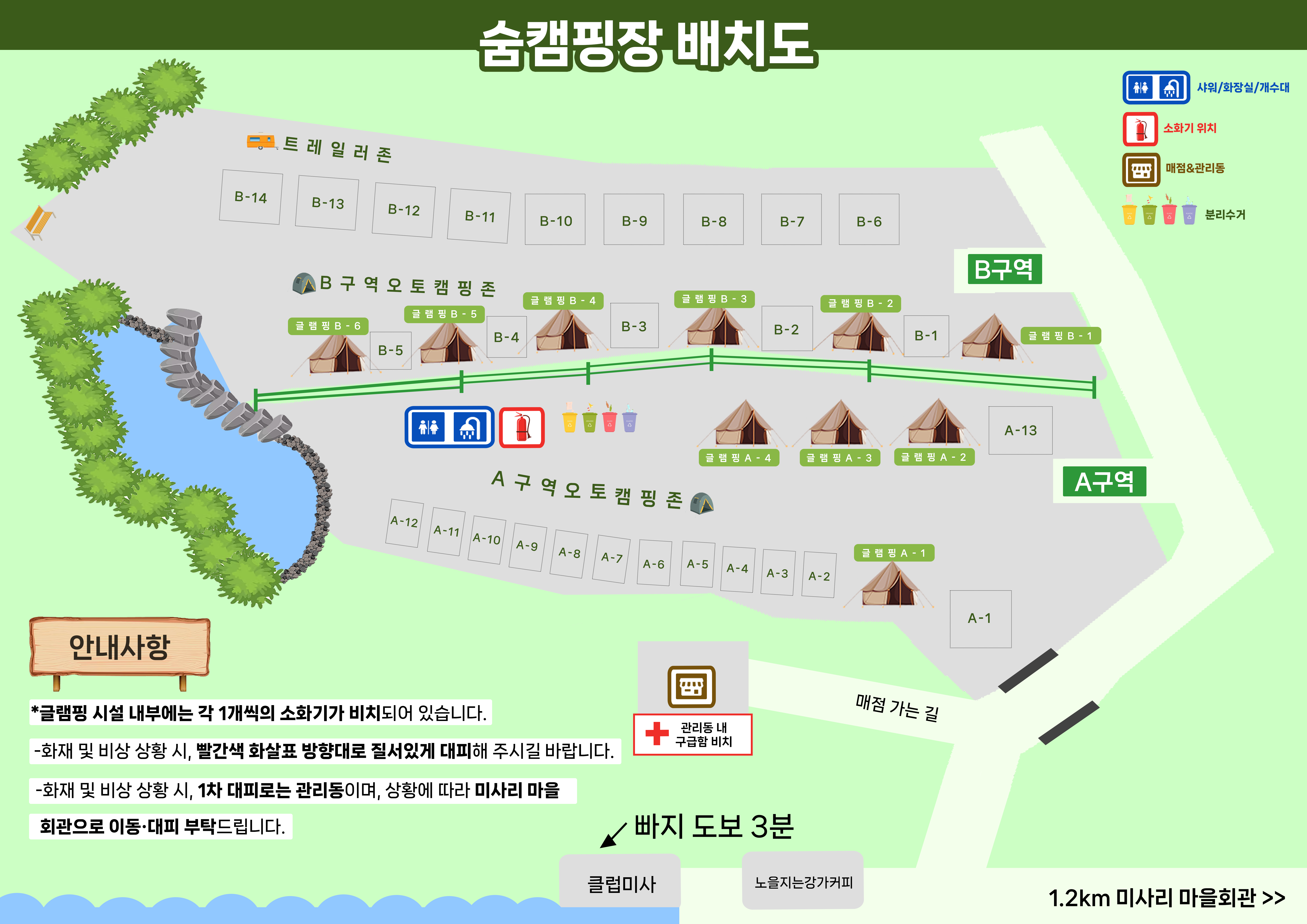 안전 및 시설배치도입니다