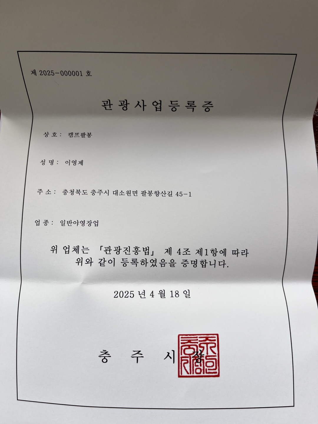 캠프팔봉