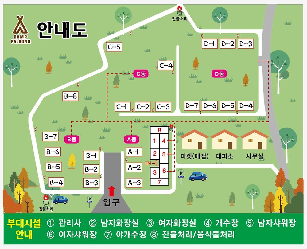 캠프팔봉