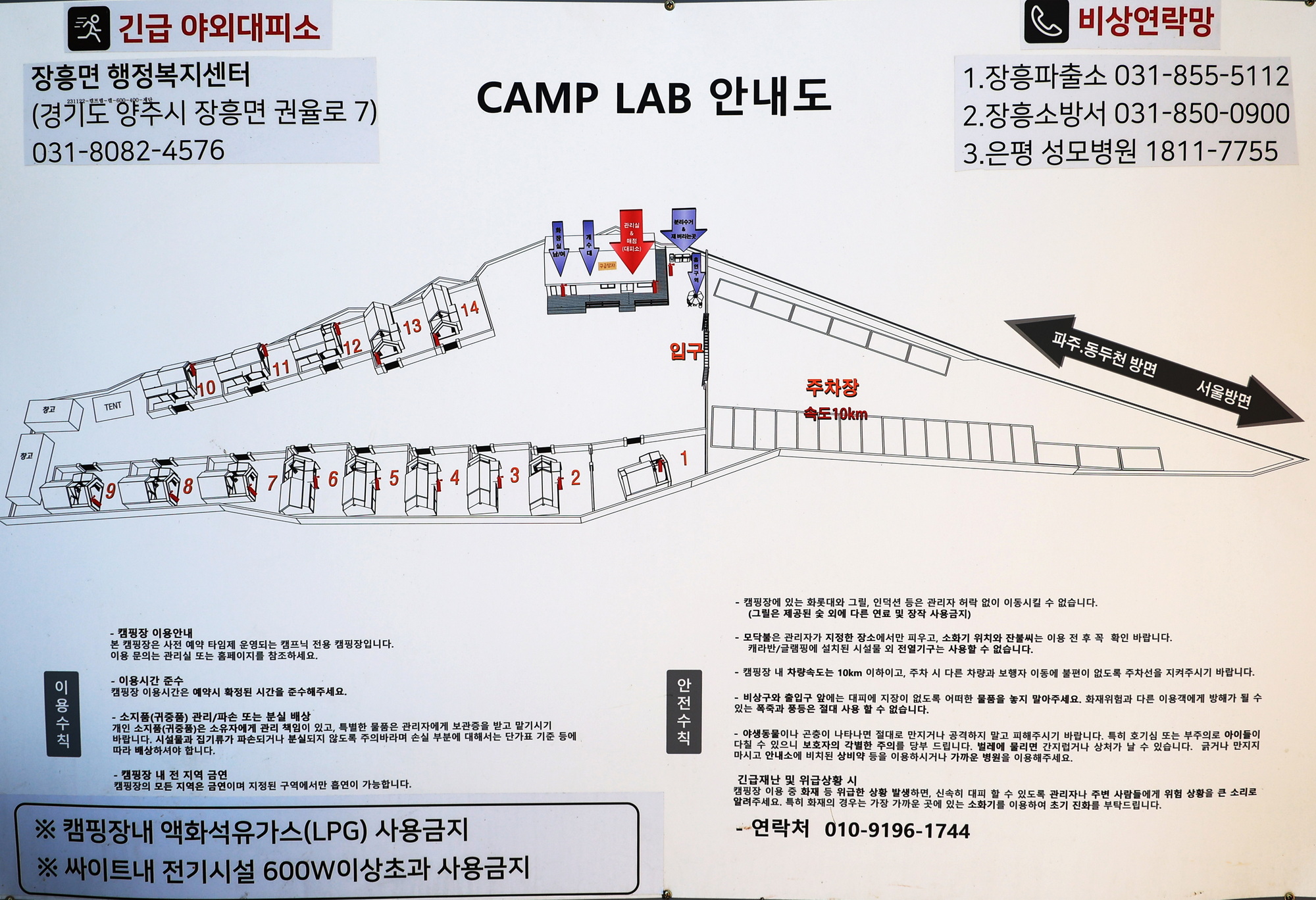 안전 및 시설배치도입니다