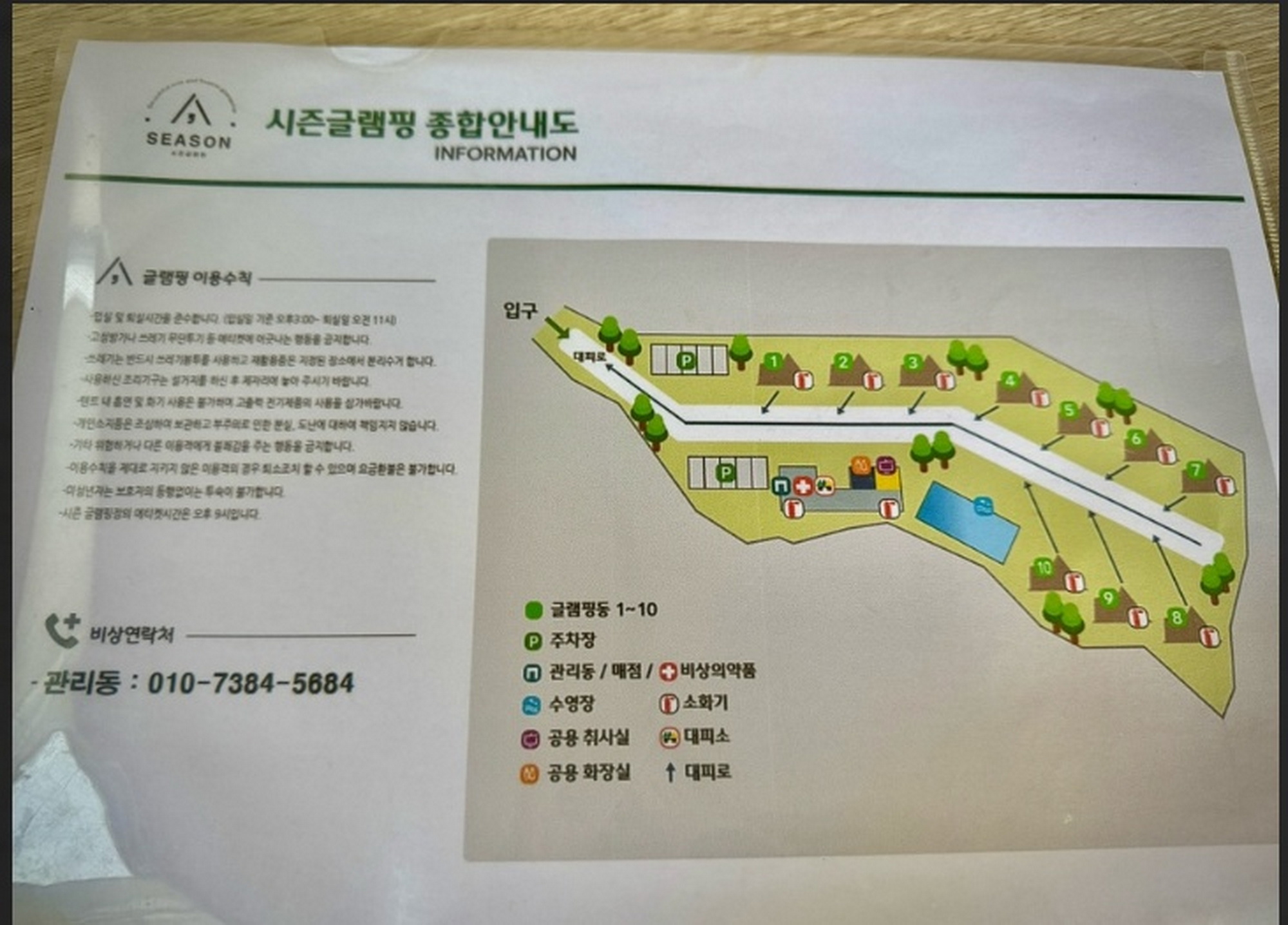 안전 및 시설배치도입니다