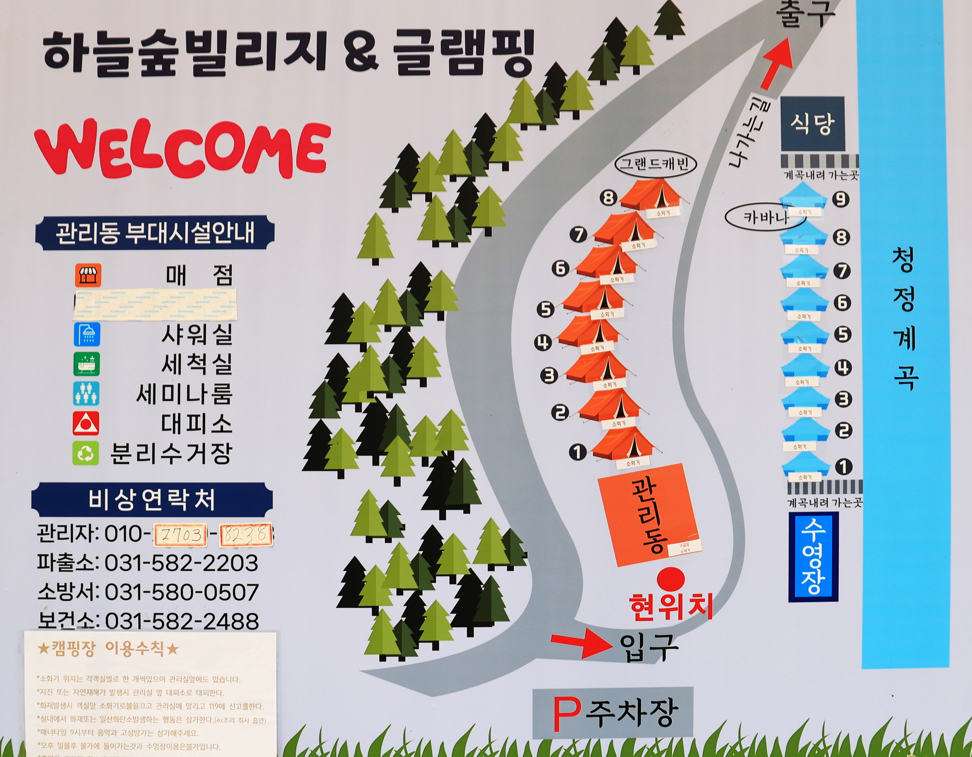 안전 및 시설배치도입니다