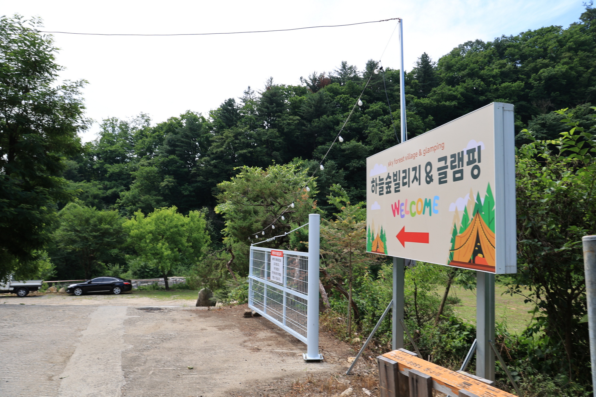 하늘숲빌리지글램핑