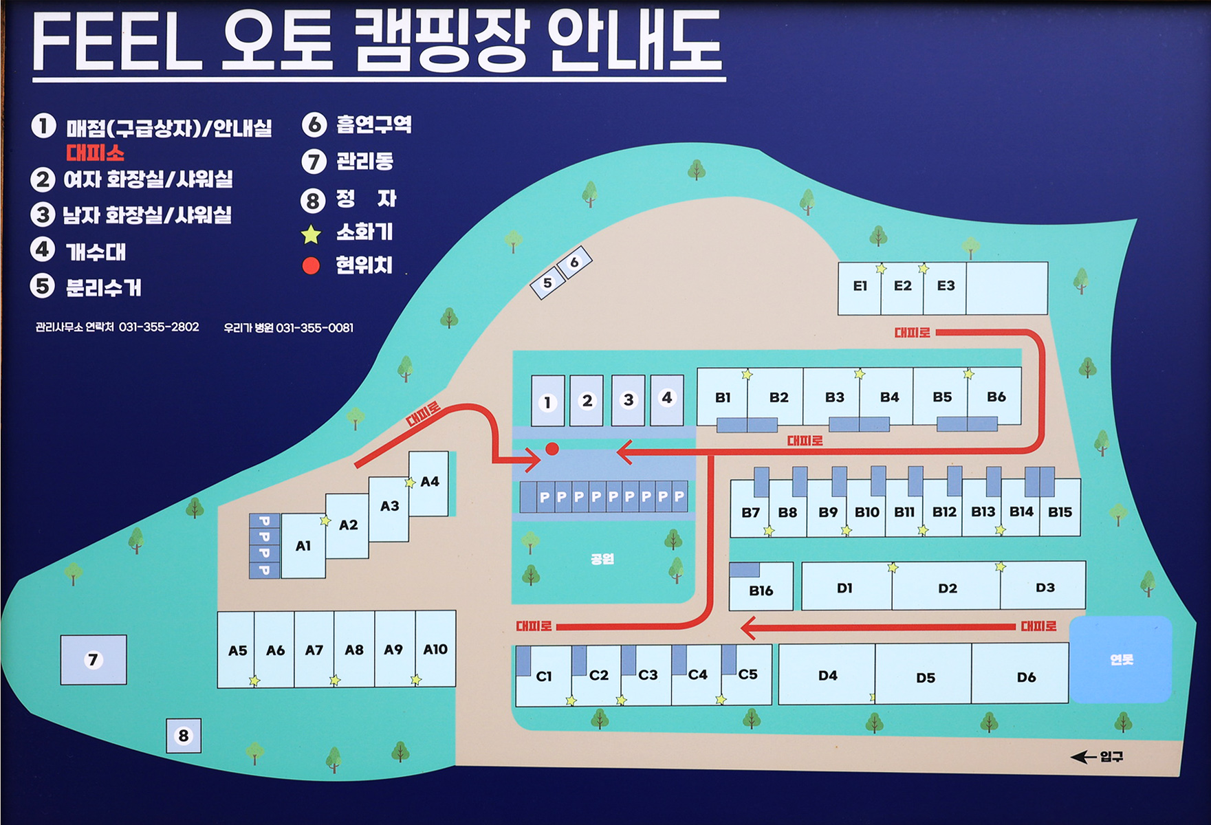 안전 및 시설배치도입니다