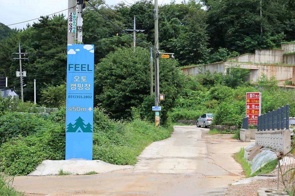 필(FEEL) 캠핑장
