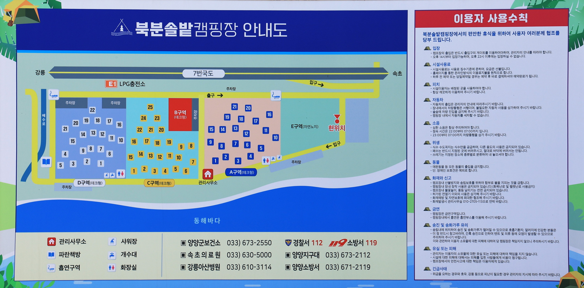 안전 및 시설배치도입니다