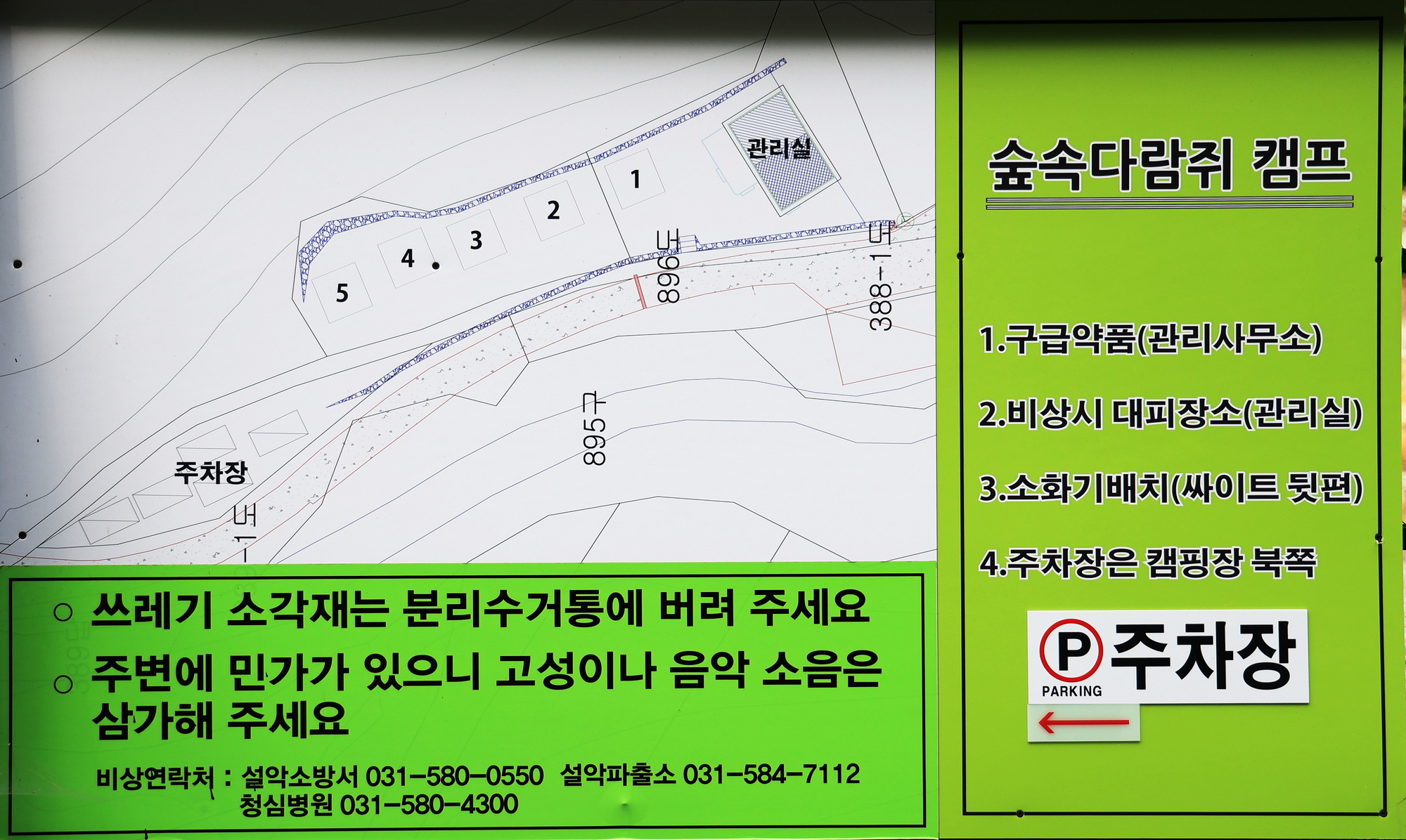 안전 및 시설배치도입니다
