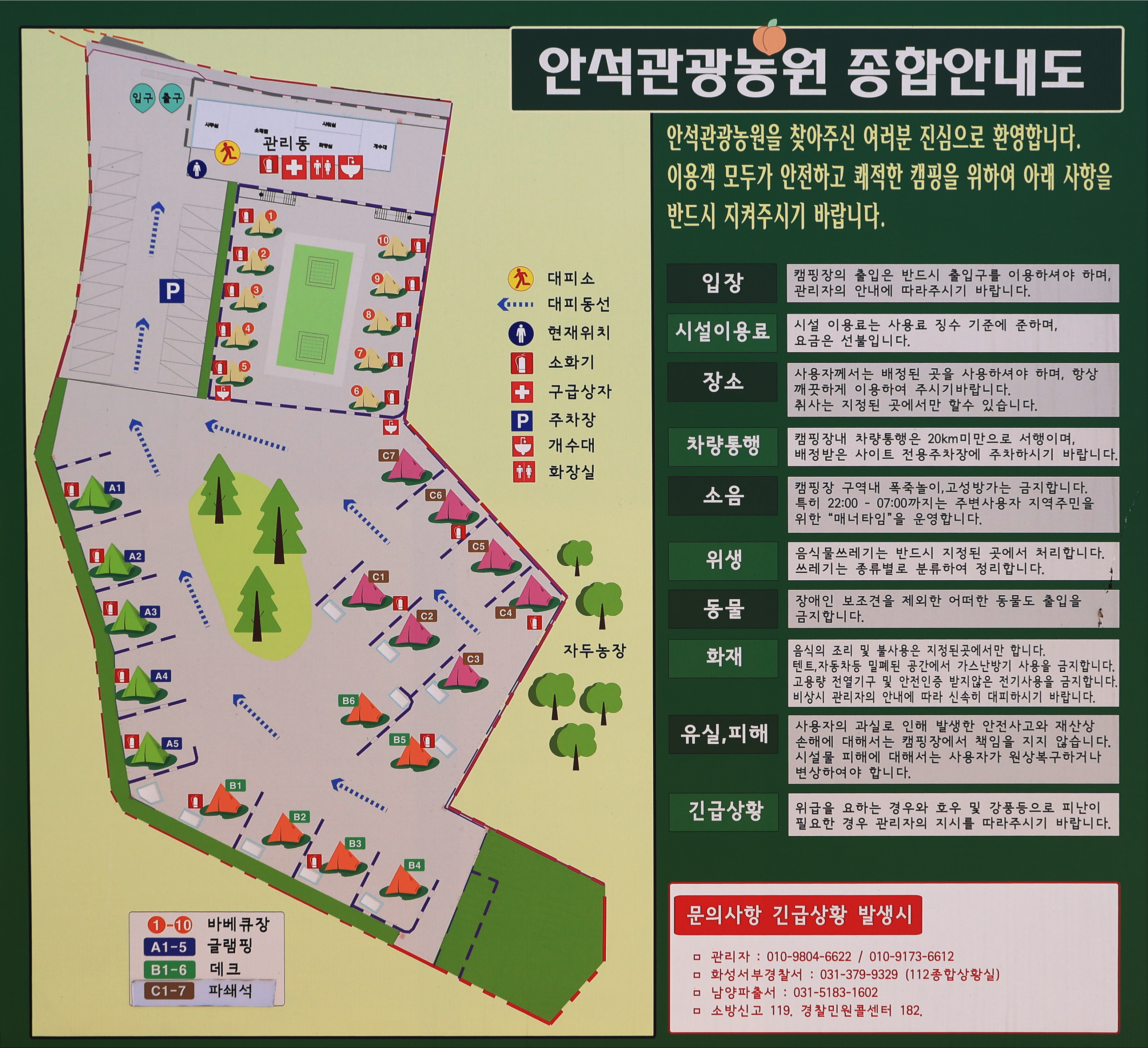 안전 및 시설배치도입니다