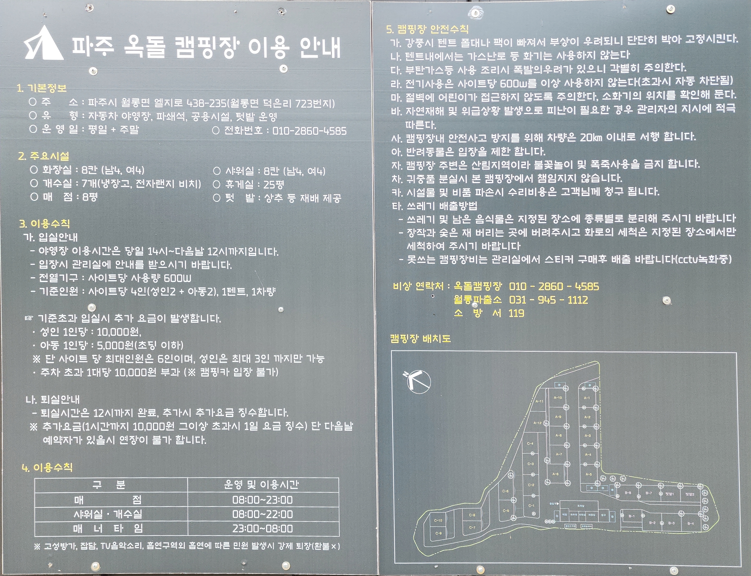 안전 및 시설배치도입니다