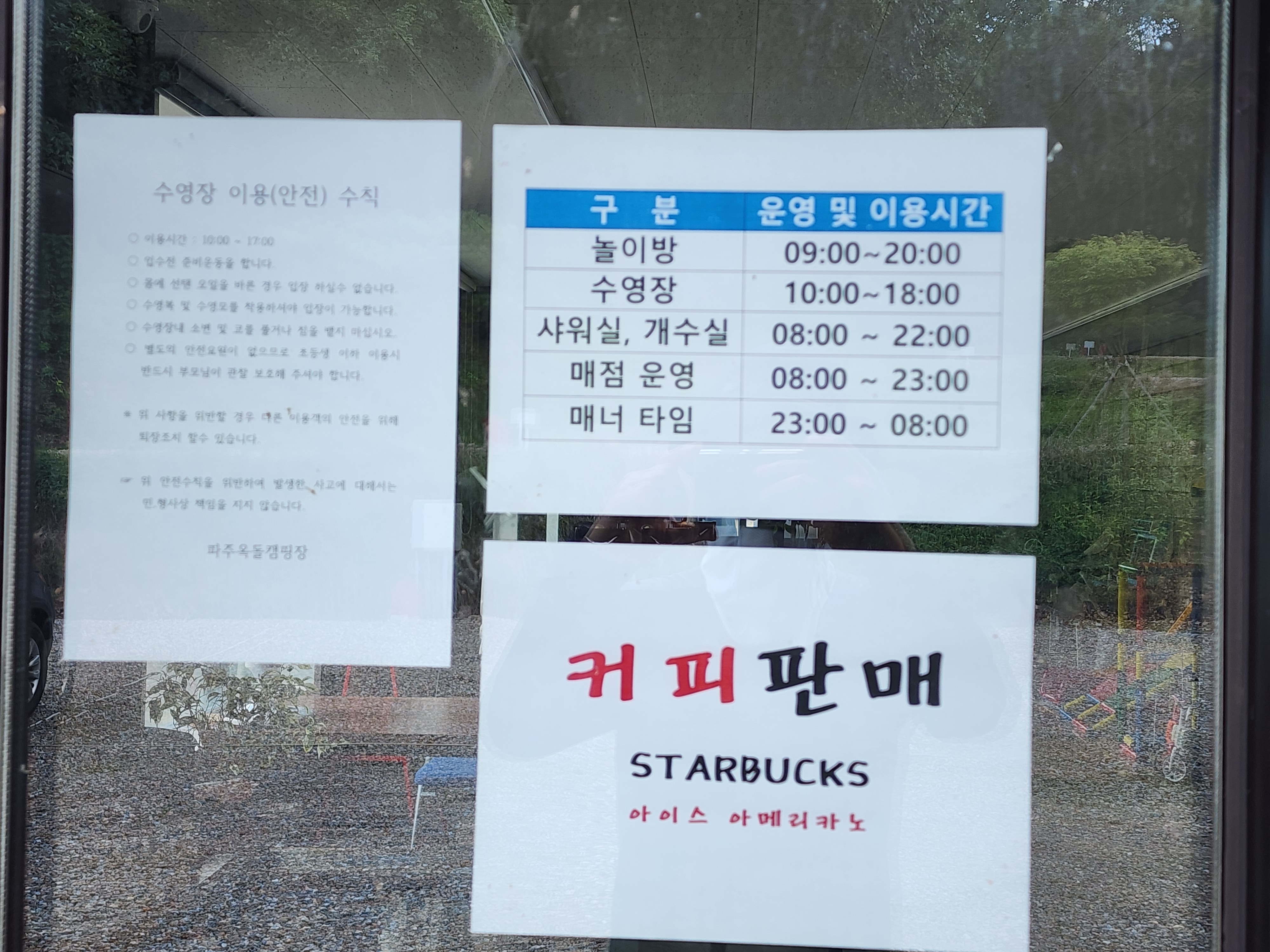 파주 옥돌캠핑장