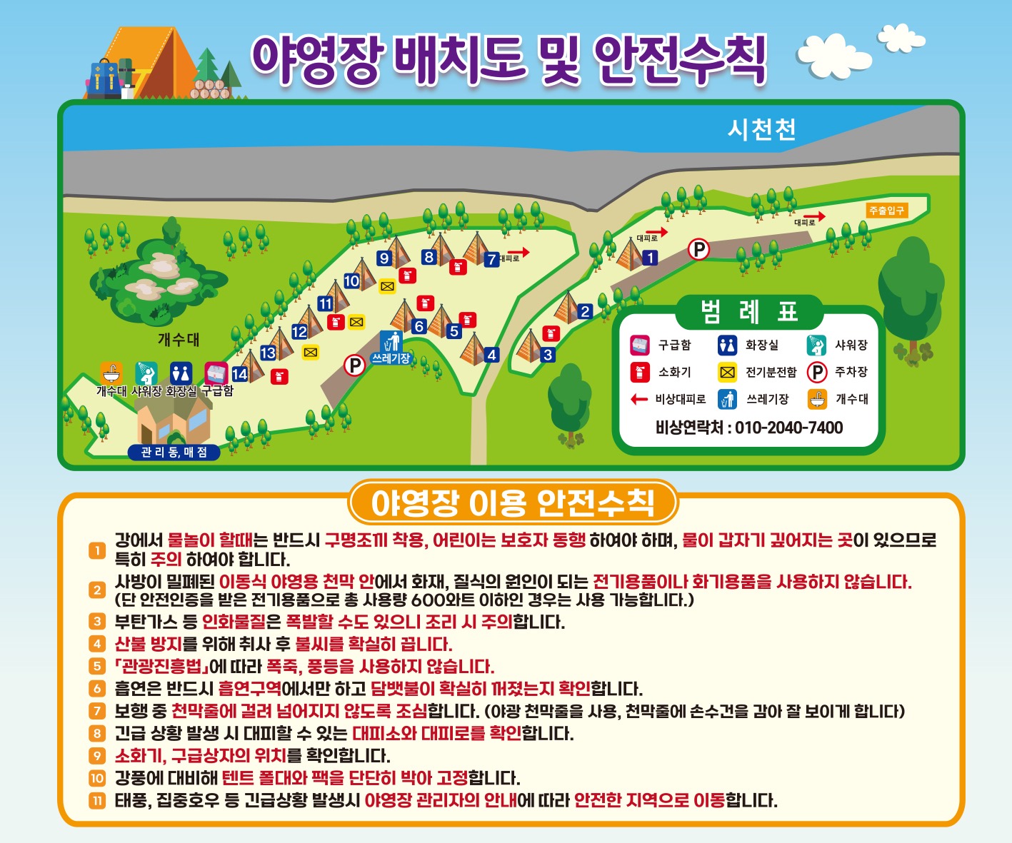 안전 및 시설배치도입니다