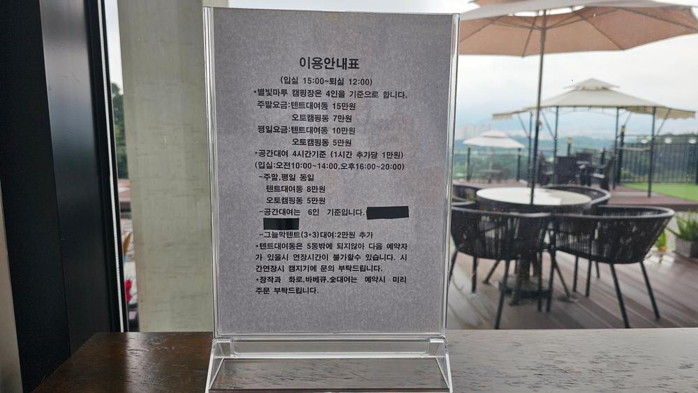 별빛마루 관광농원