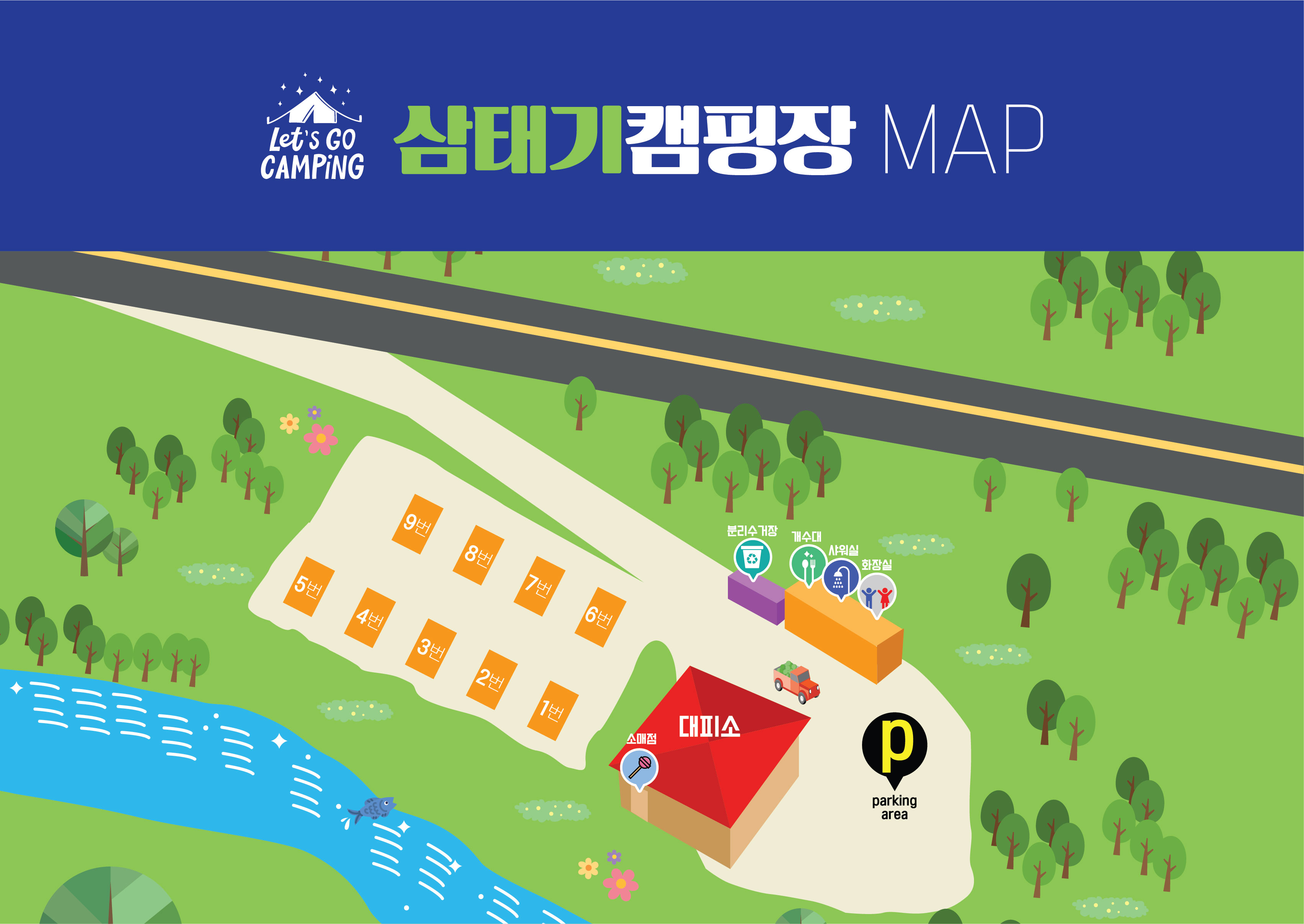 안전 및 시설배치도입니다