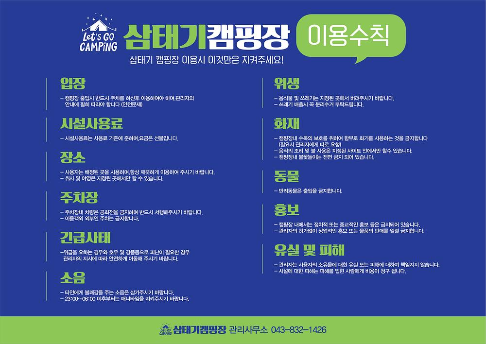 삼태기캠핑장