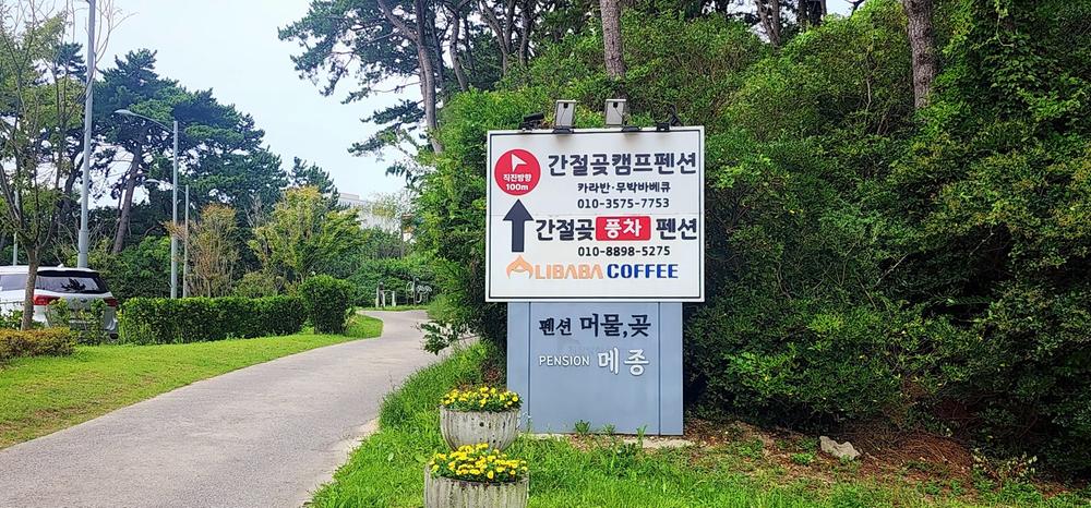 간절곶캠프야영장