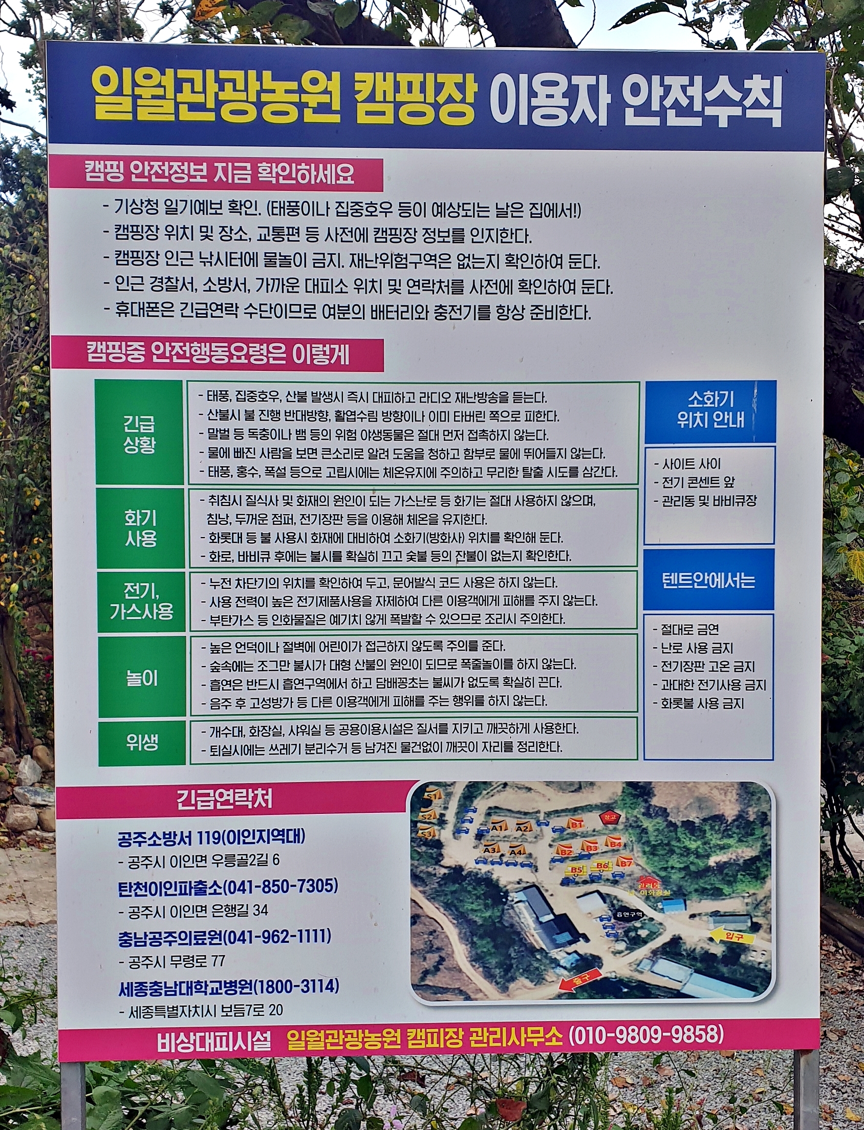 안전 및 시설배치도입니다