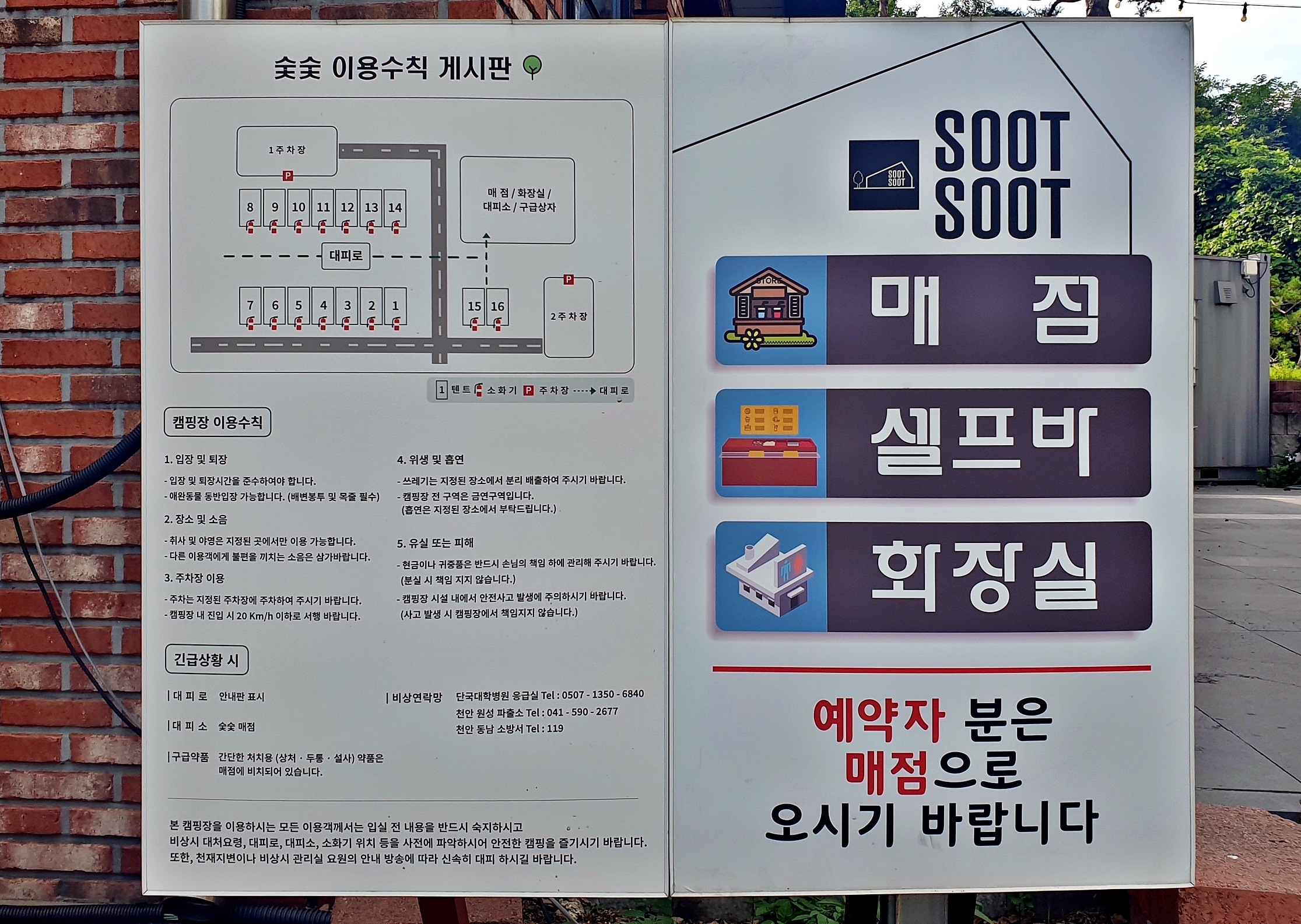 안전 및 시설배치도입니다