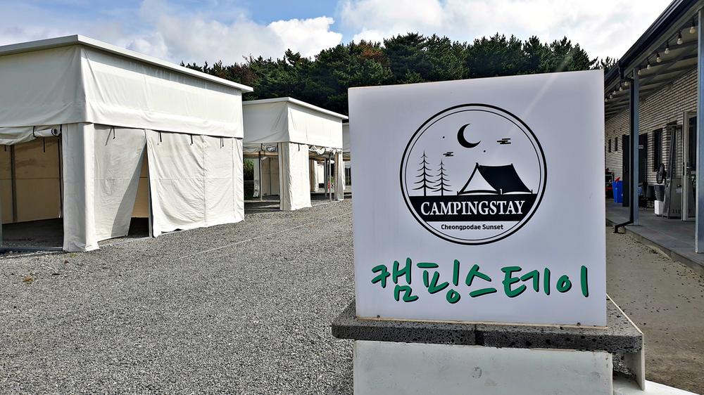 캠핑스테이 청포대
