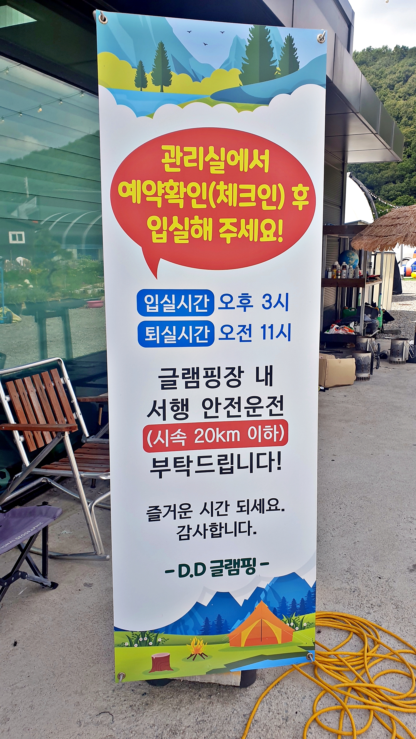 천안 D.D 글램핑