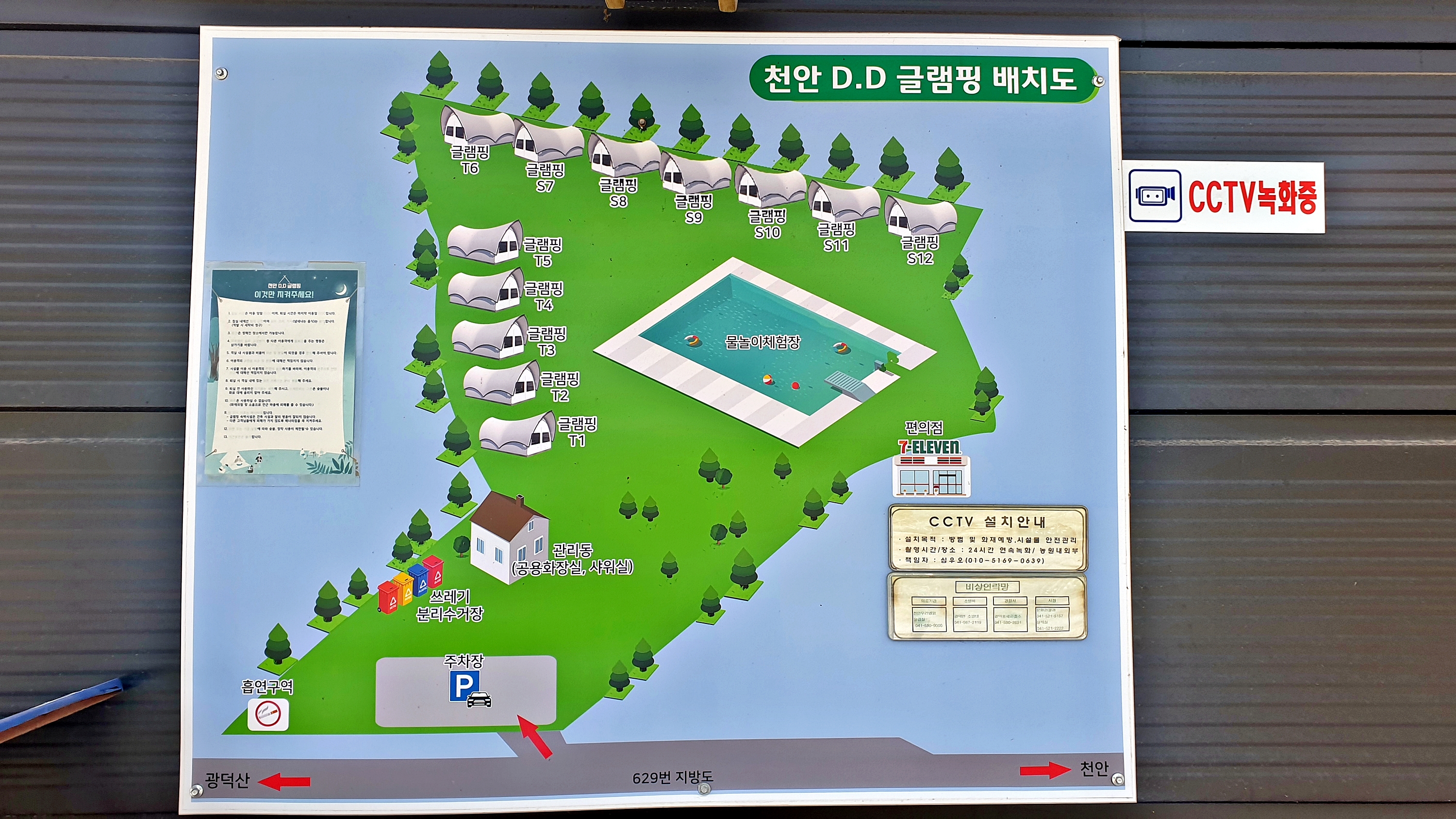 안전 및 시설배치도입니다